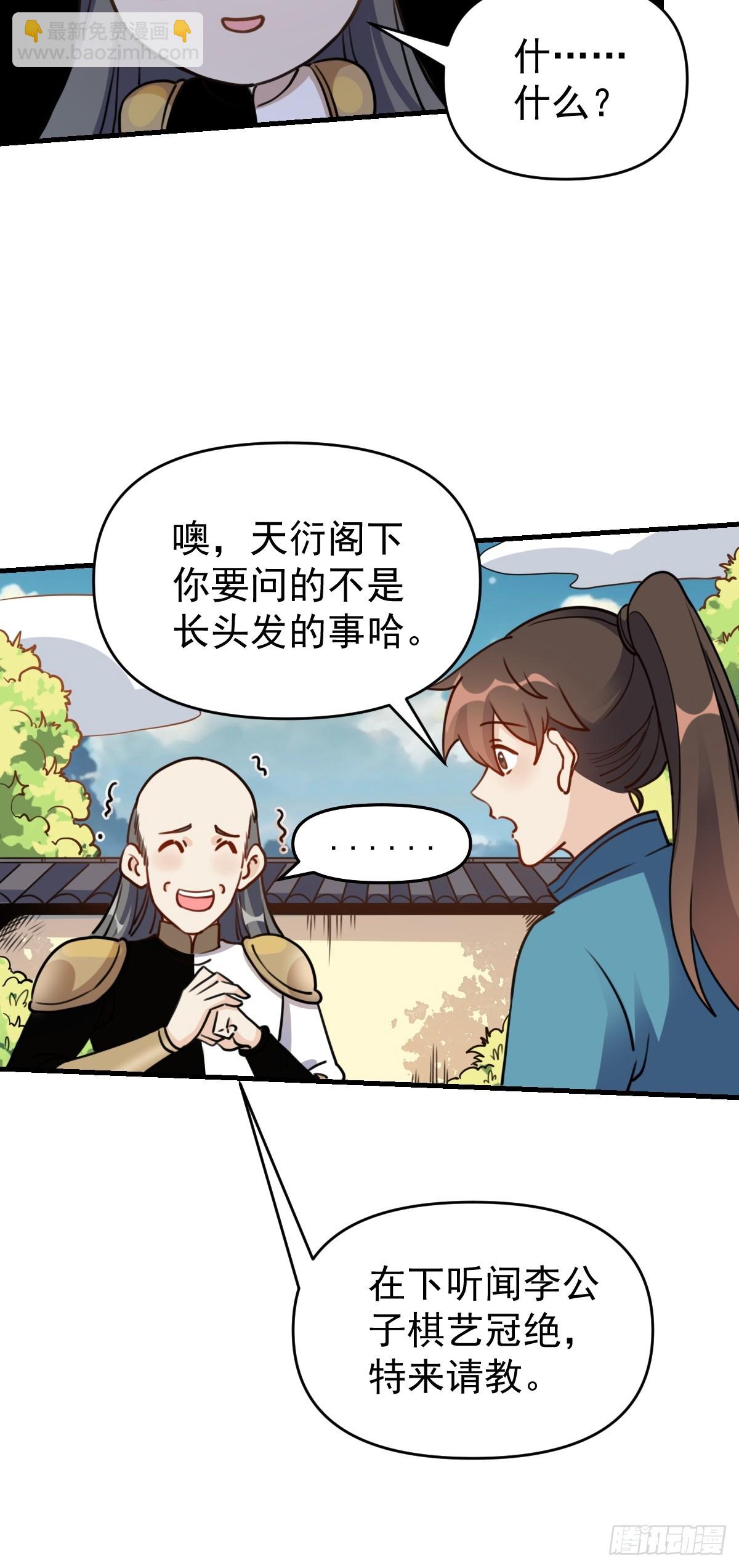 🍜原来我是修仙大佬 152话 第43页