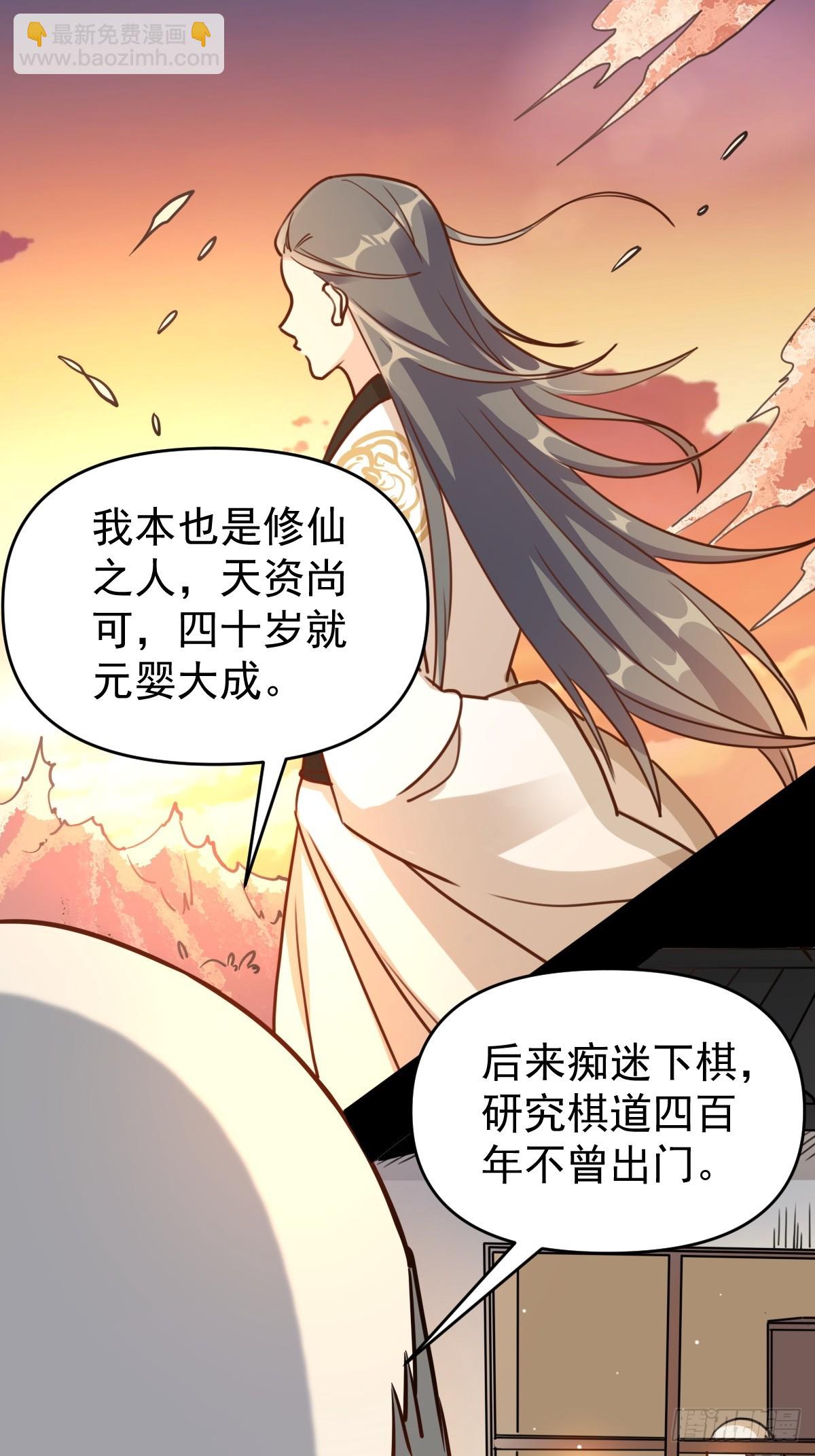 🍜原来我是修仙大佬 152话 第44页