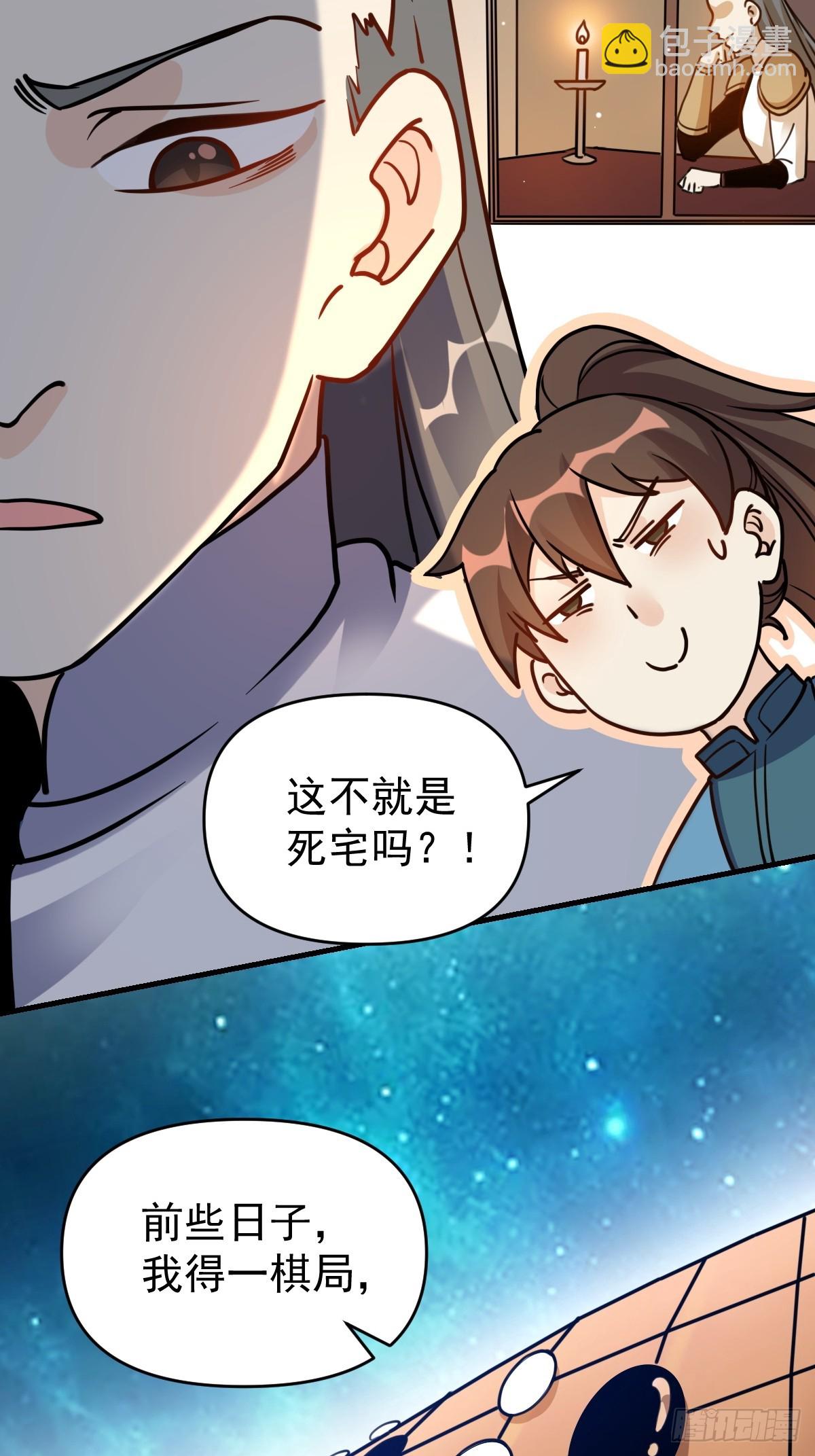 🍜原来我是修仙大佬 152话 第45页