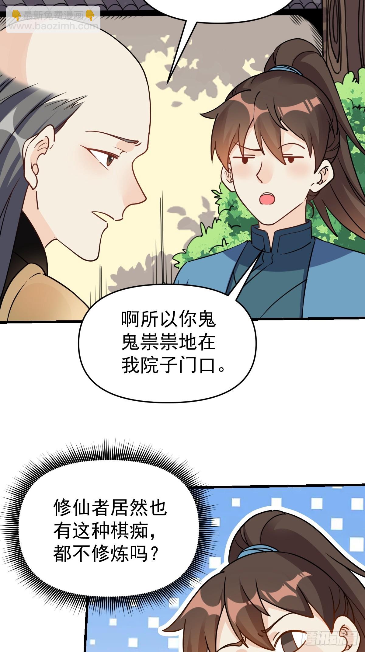 🍜原来我是修仙大佬 152话 第48页