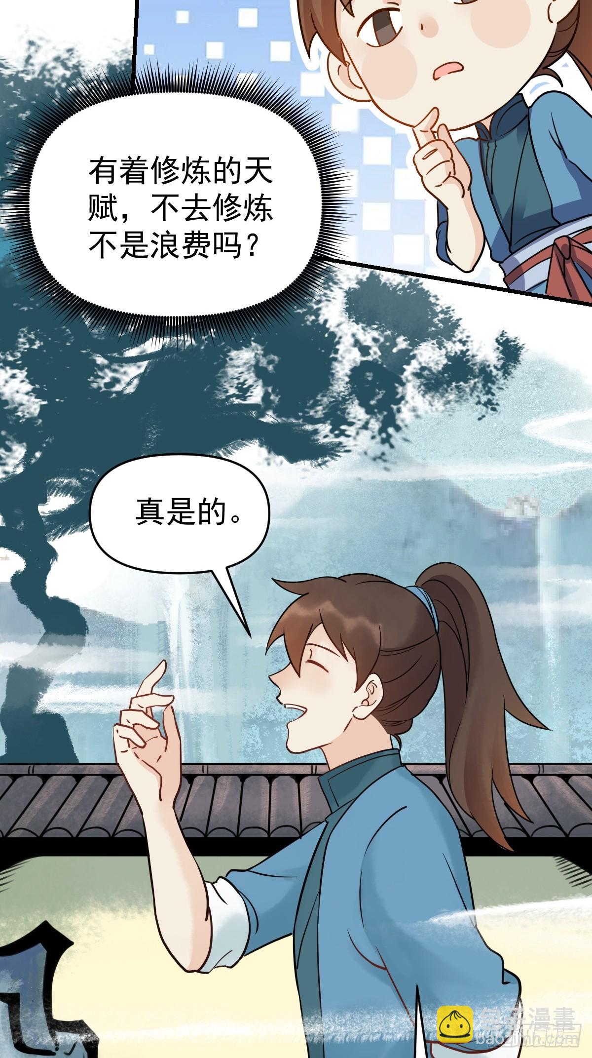 🍜原来我是修仙大佬 152话 第49页