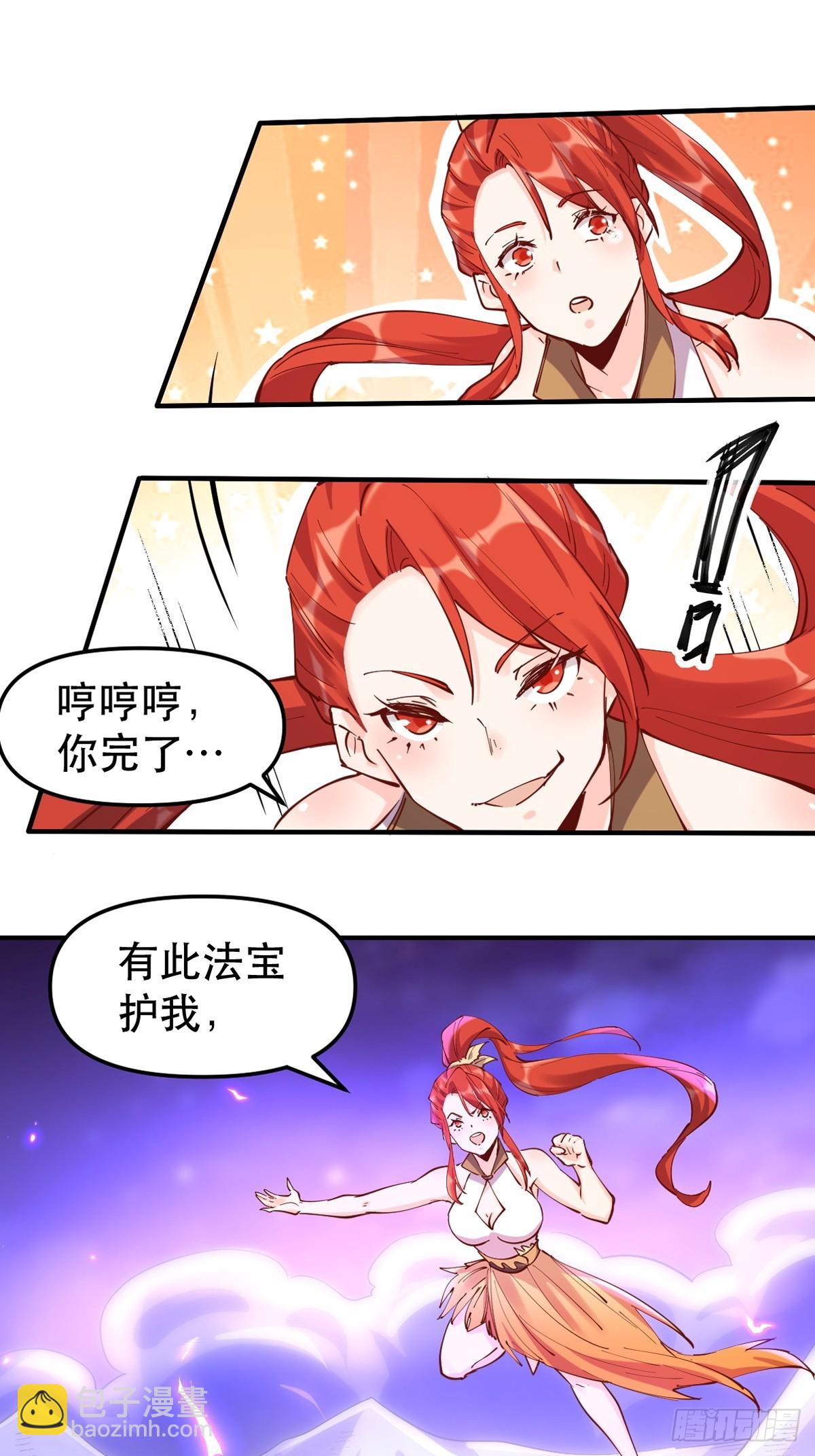 🍜原来我是修仙大佬 152话 第8页