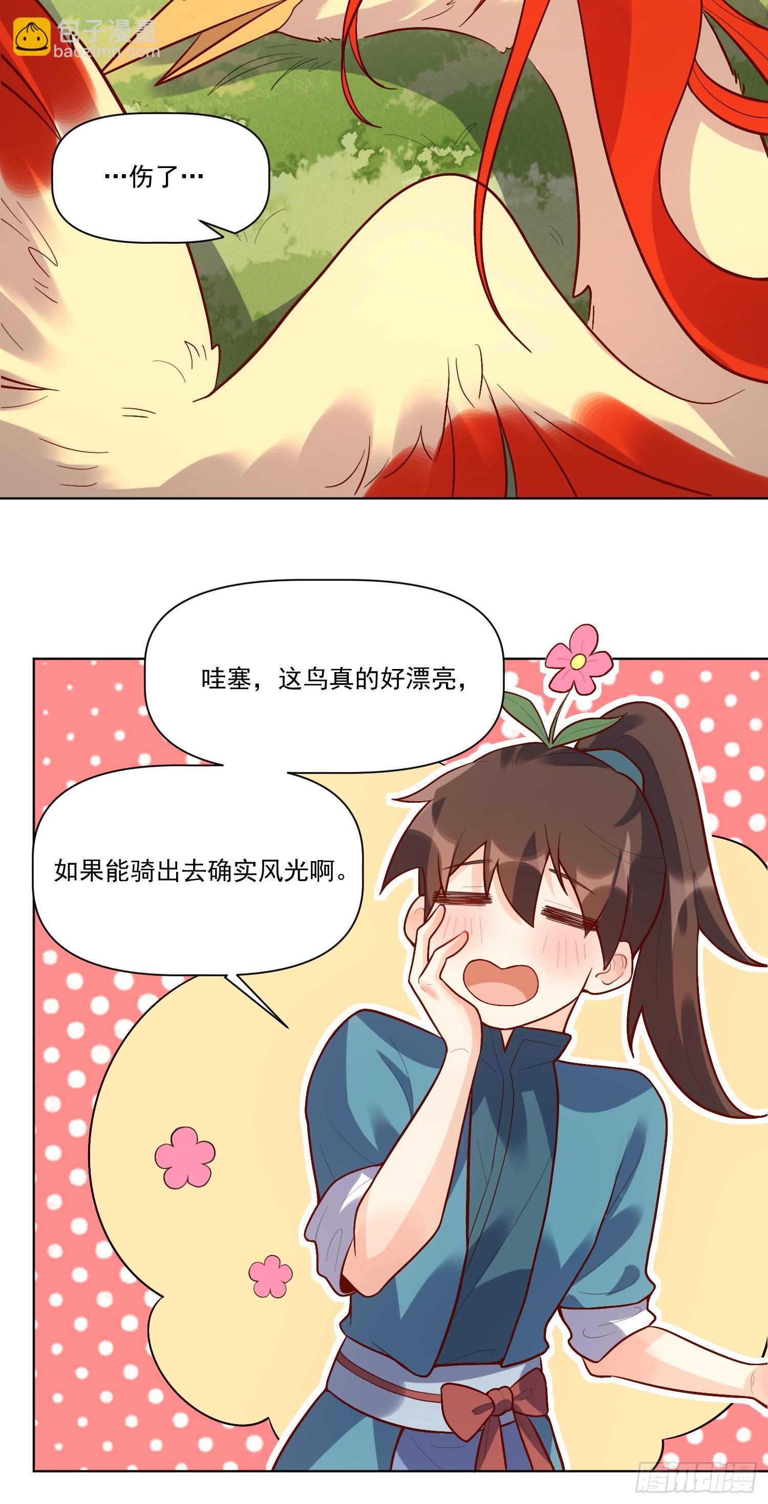 🍜原来我是修仙大佬 154话 第11页