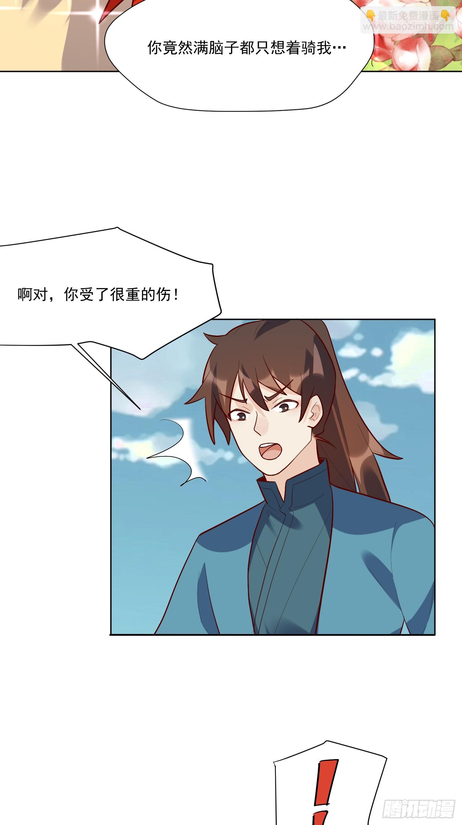 🍜原来我是修仙大佬 154话 第14页