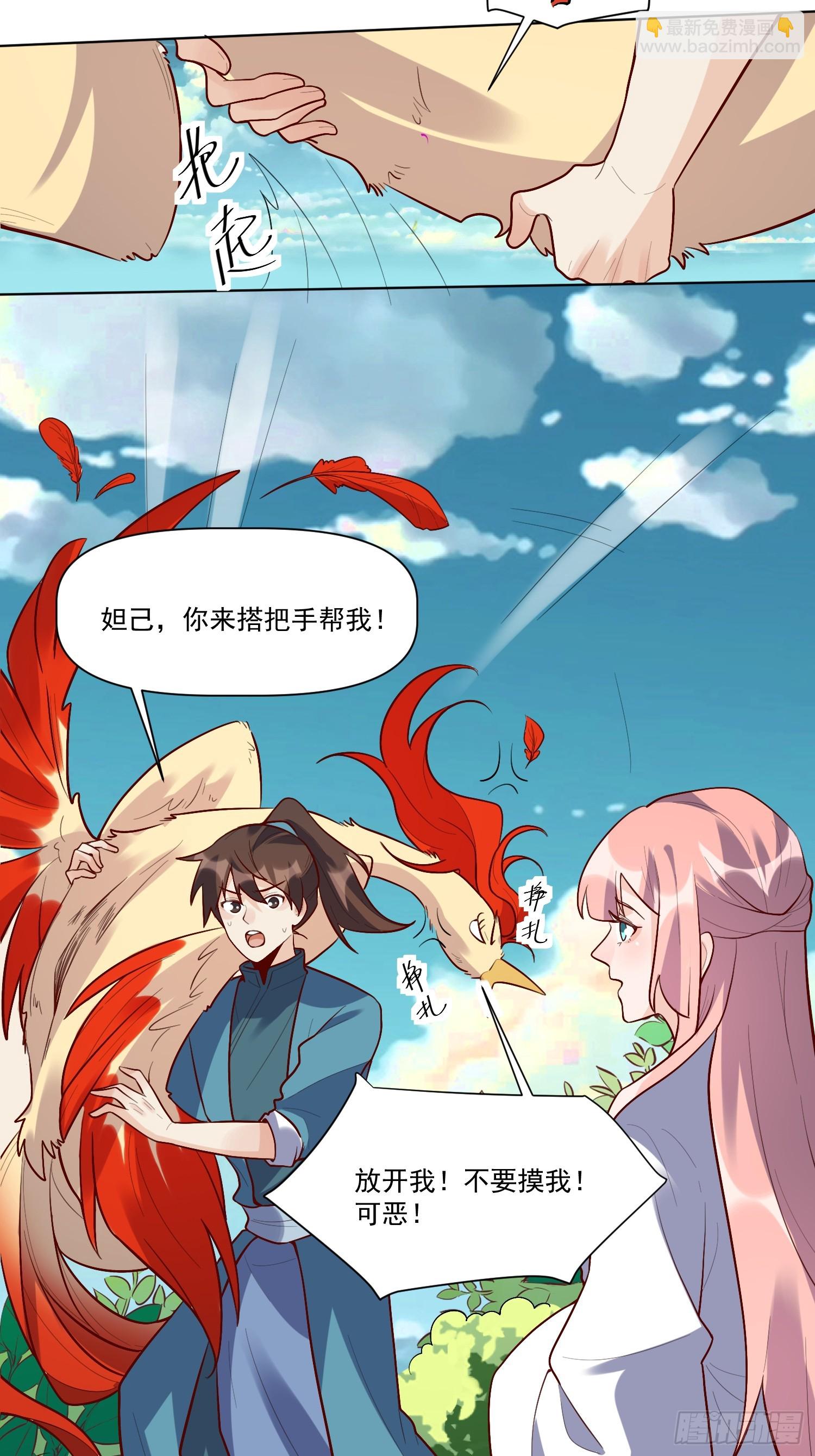 🍜原来我是修仙大佬 154话 第15页