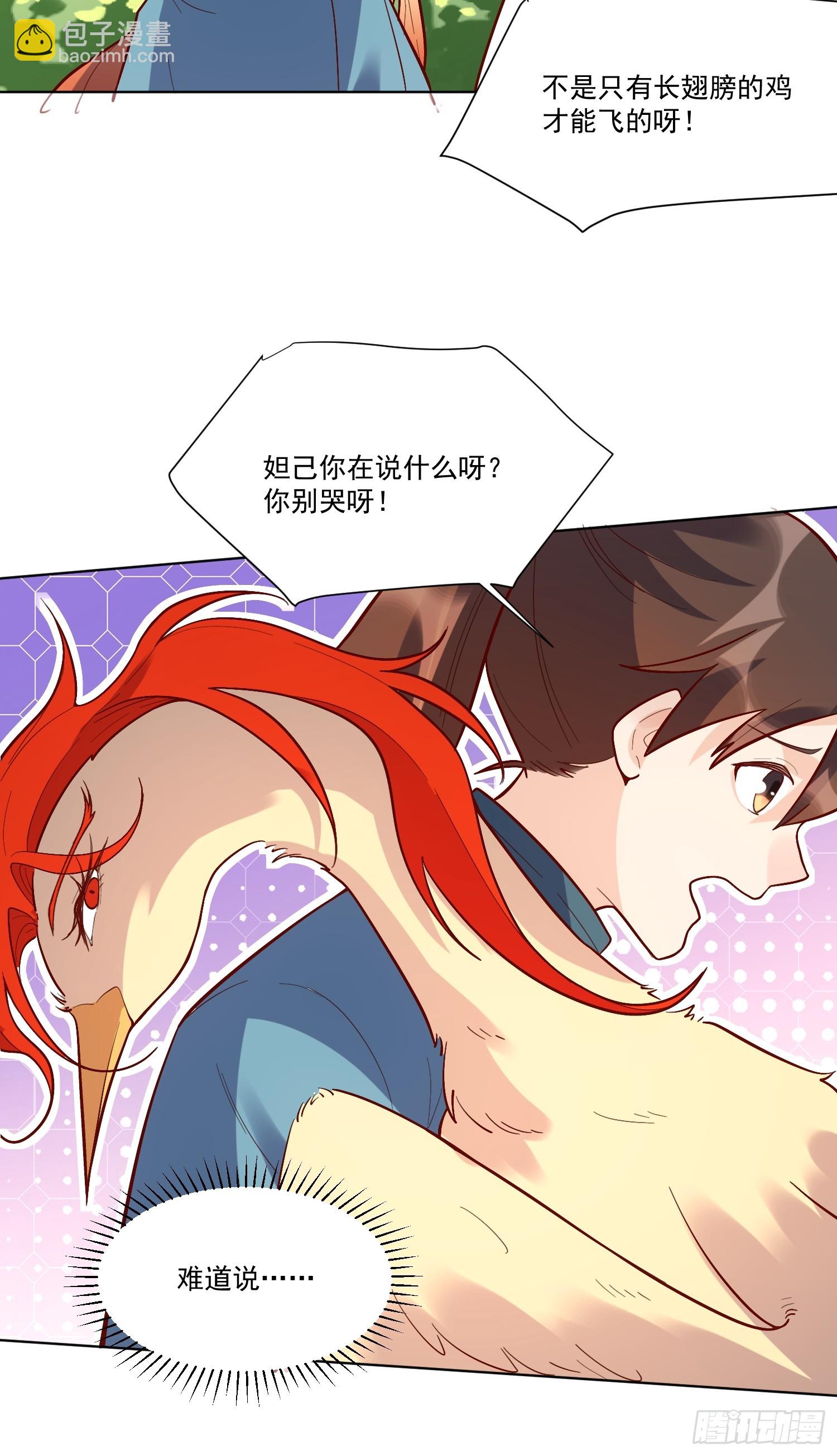 🍜原来我是修仙大佬 154话 第24页