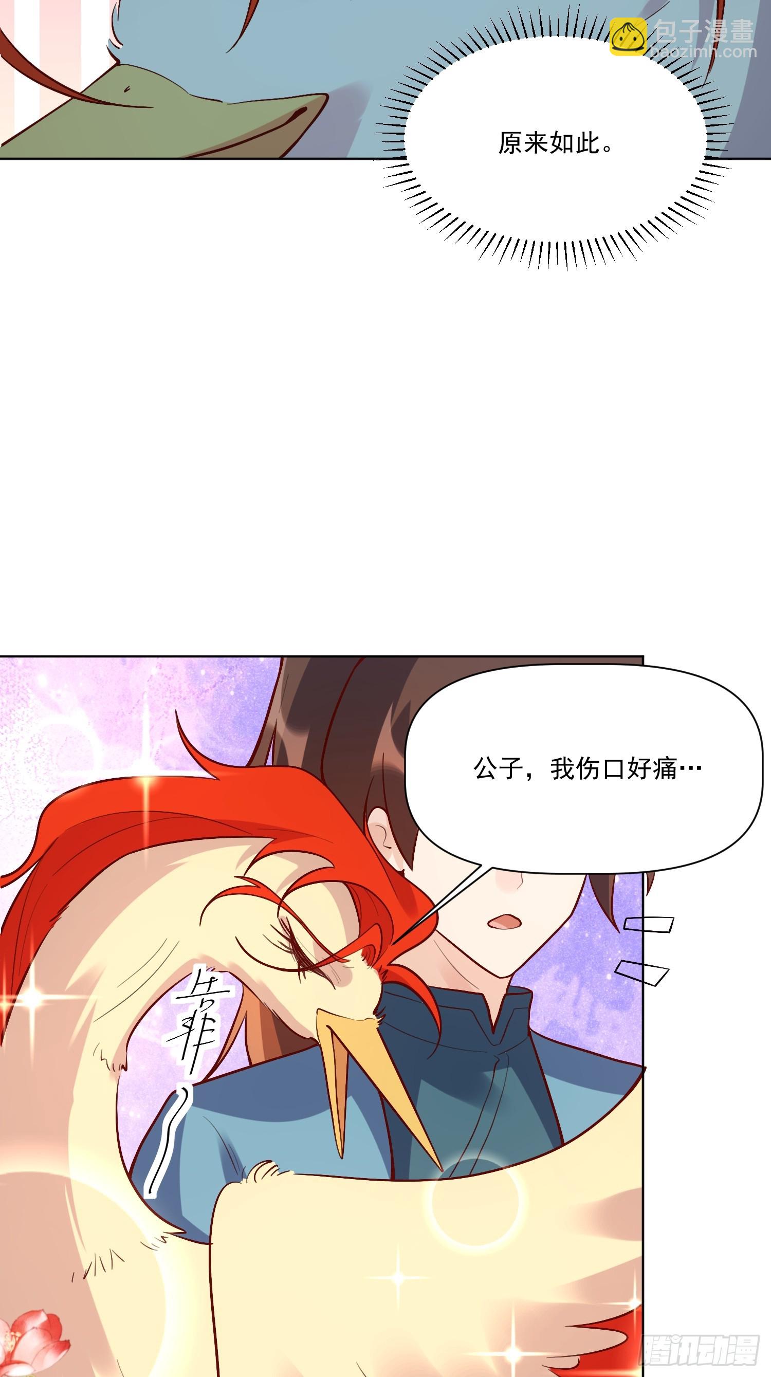 🍜原来我是修仙大佬 154话 第26页