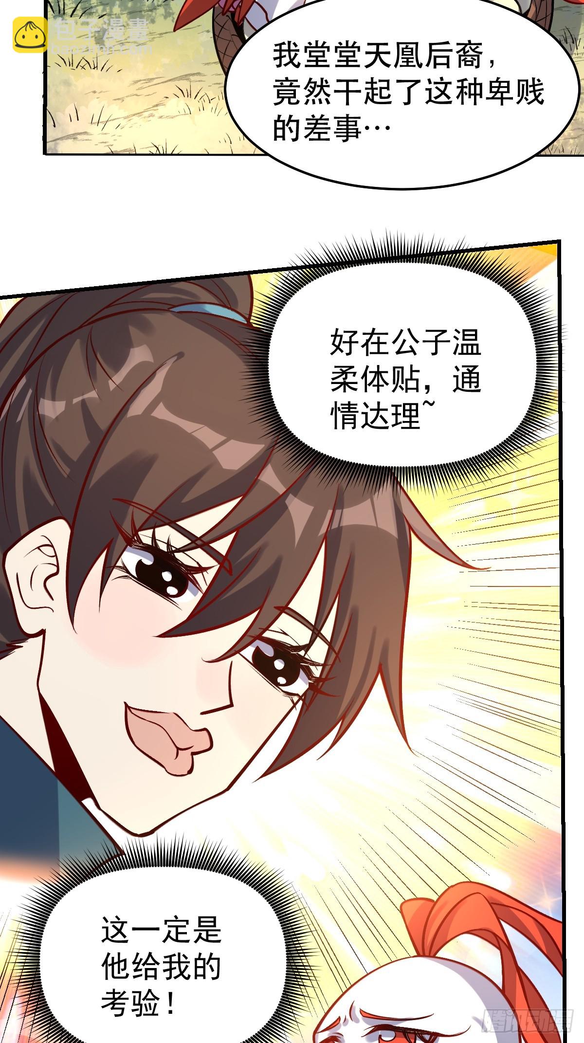 🍜原来我是修仙大佬 154话 第34页
