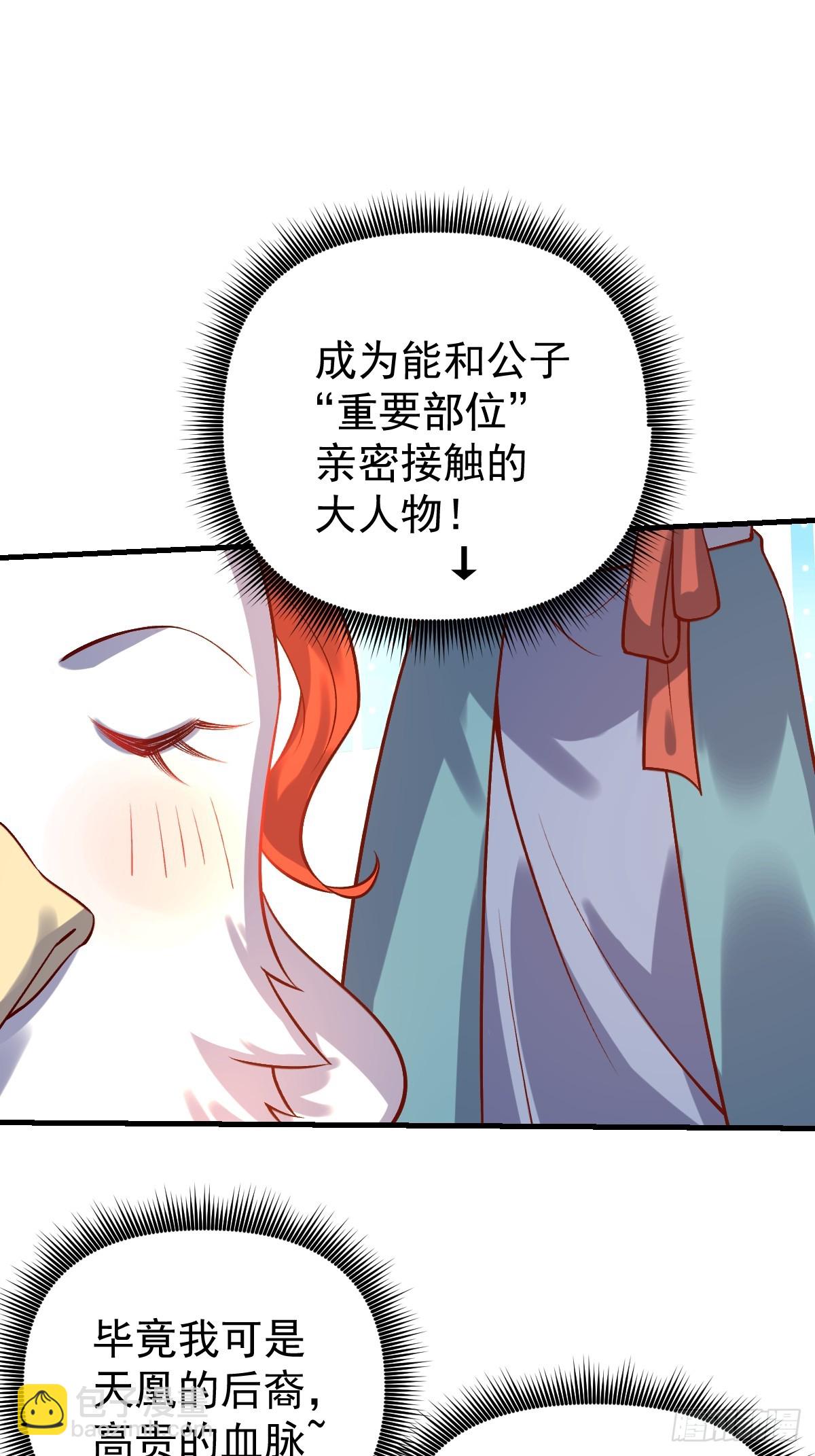 🍜原来我是修仙大佬 154话 第36页