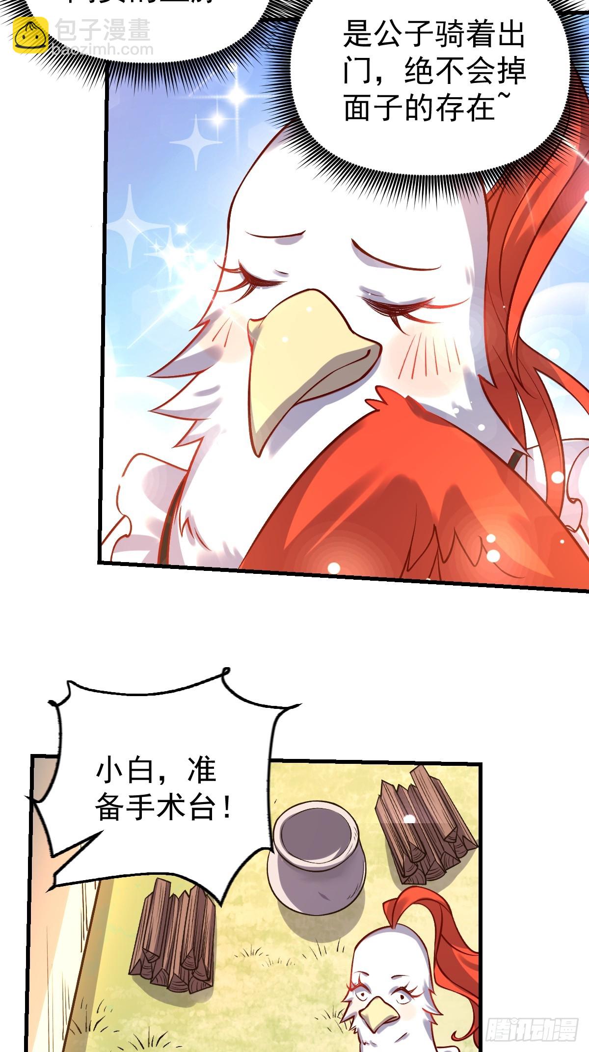 🍜原来我是修仙大佬 154话 第37页