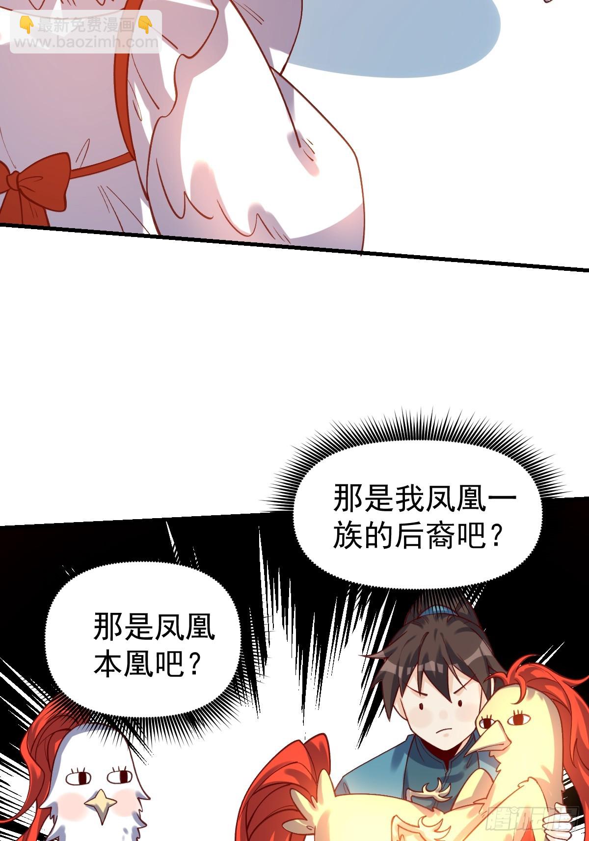 🍜原来我是修仙大佬 154话 第41页