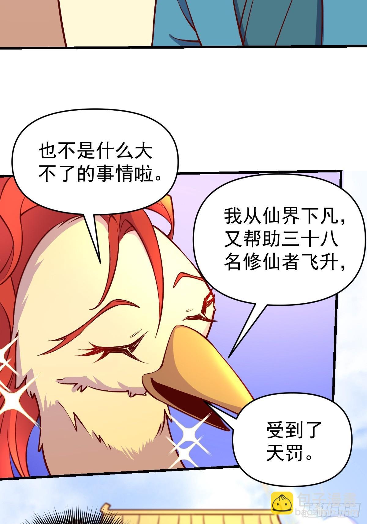 🍜原来我是修仙大佬 156话 第12页