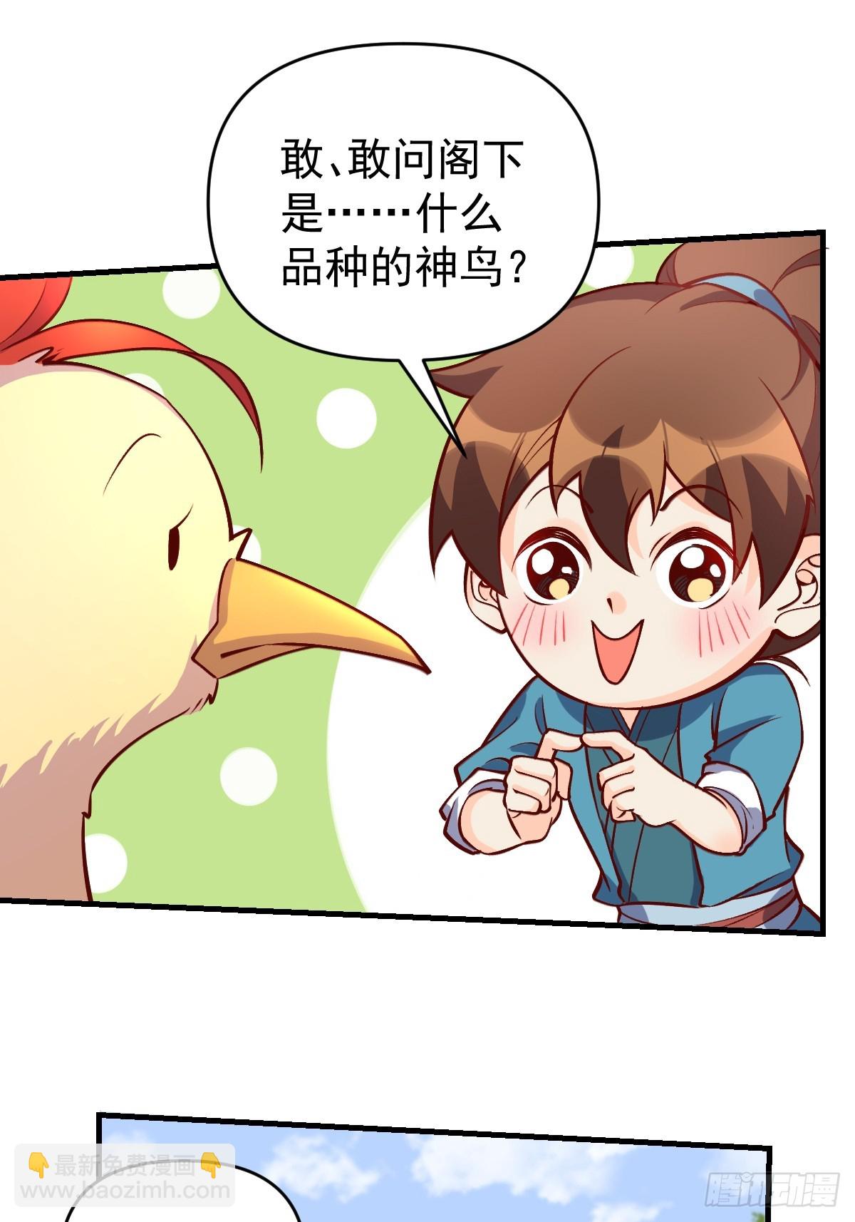 🍜原来我是修仙大佬 156话 第14页
