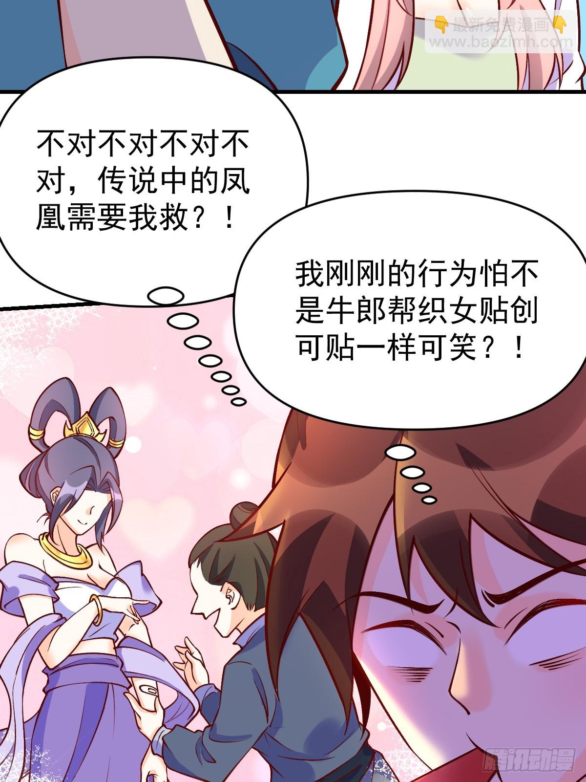🍜原来我是修仙大佬 156话 第24页