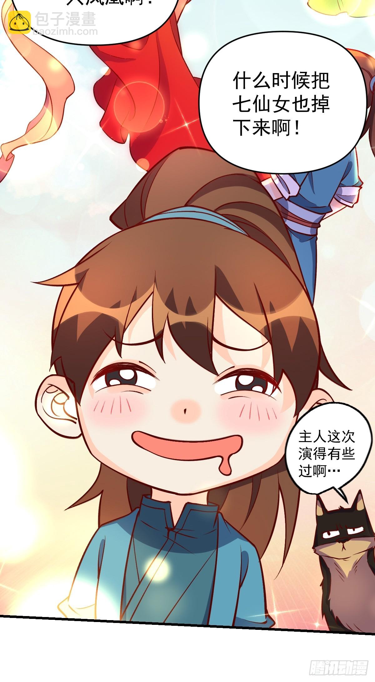 🍜原来我是修仙大佬 156话 第26页