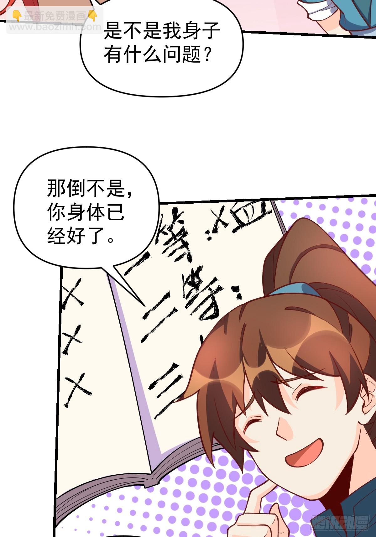 🍜原来我是修仙大佬 156话 第34页