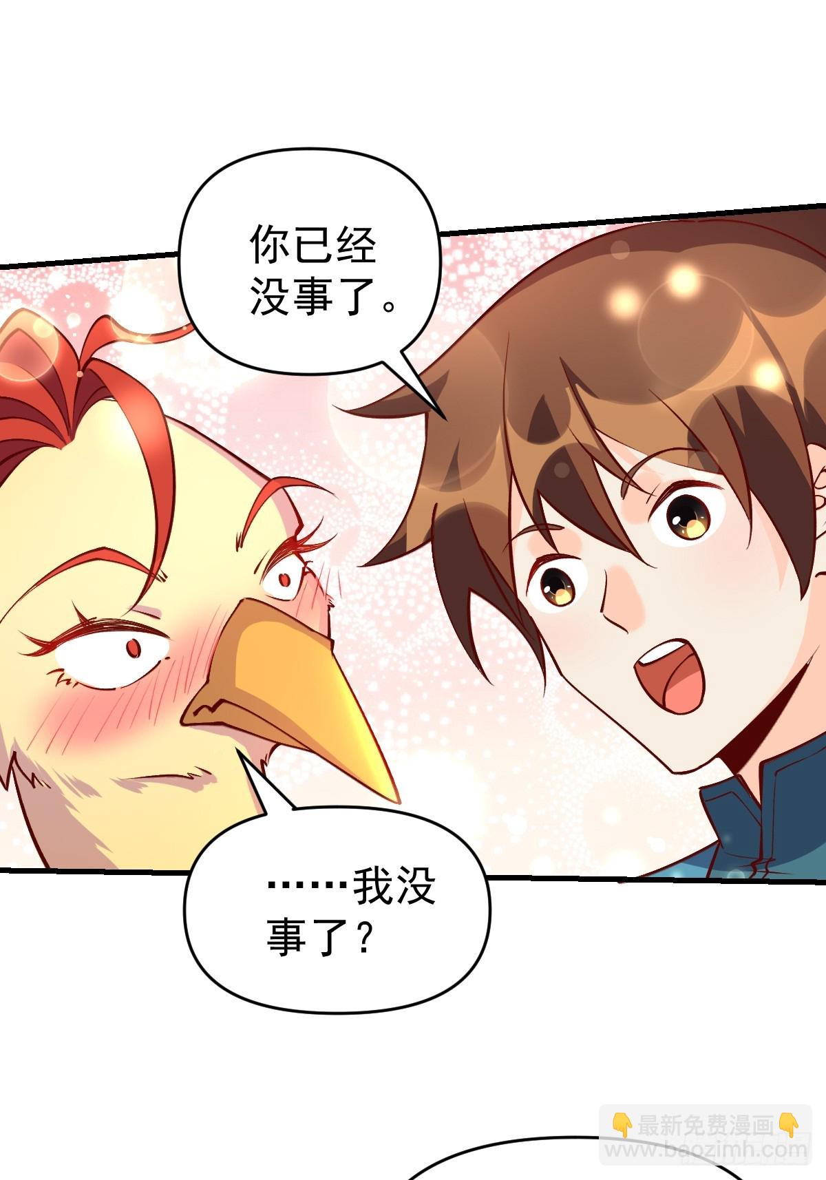 🍜原来我是修仙大佬 156话 第4页