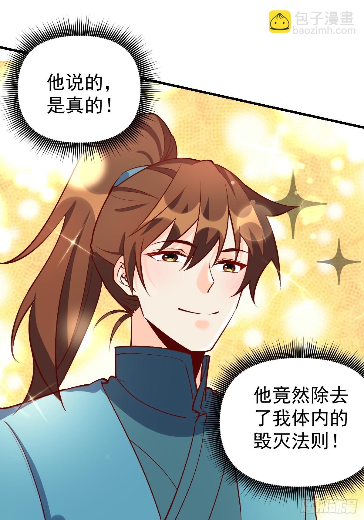 🍜原来我是修仙大佬 156话 第7页
