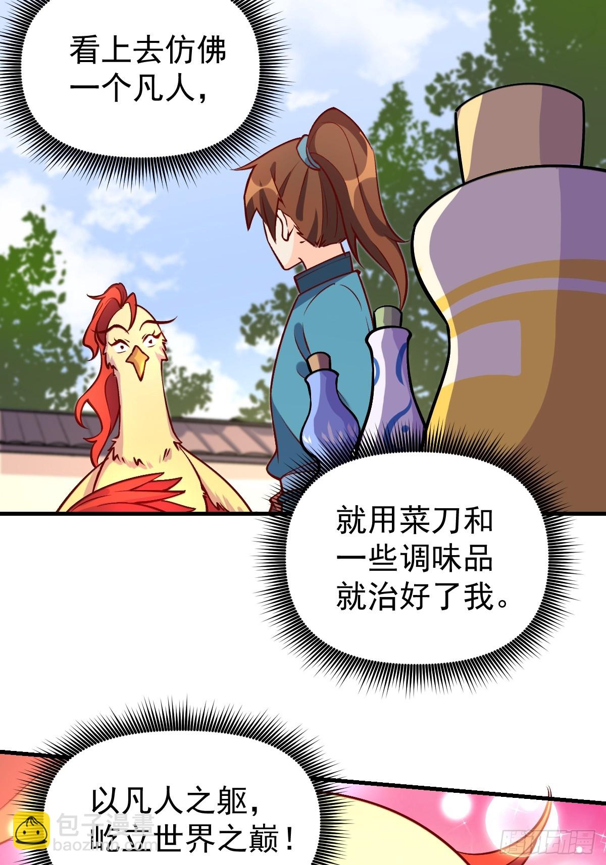 🍜原来我是修仙大佬 156话 第9页