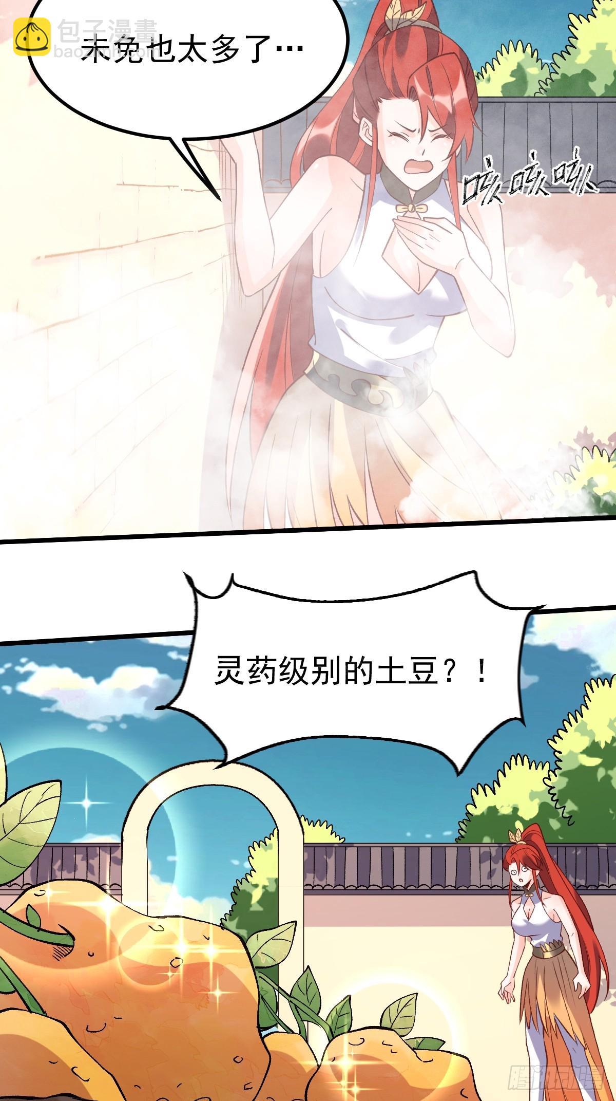 🍜原来我是修仙大佬 158话 第17页