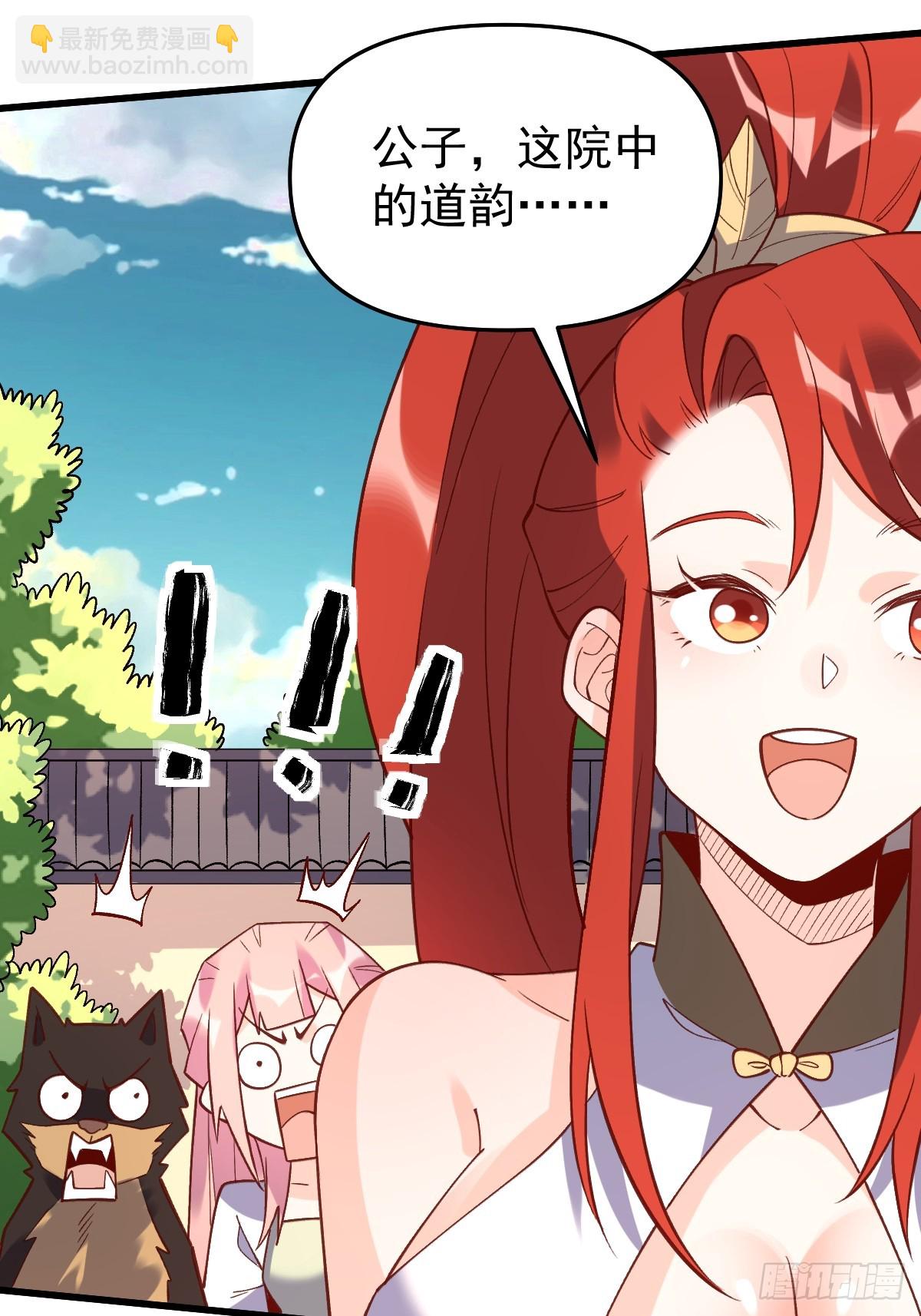 🍜原来我是修仙大佬 158话 第21页