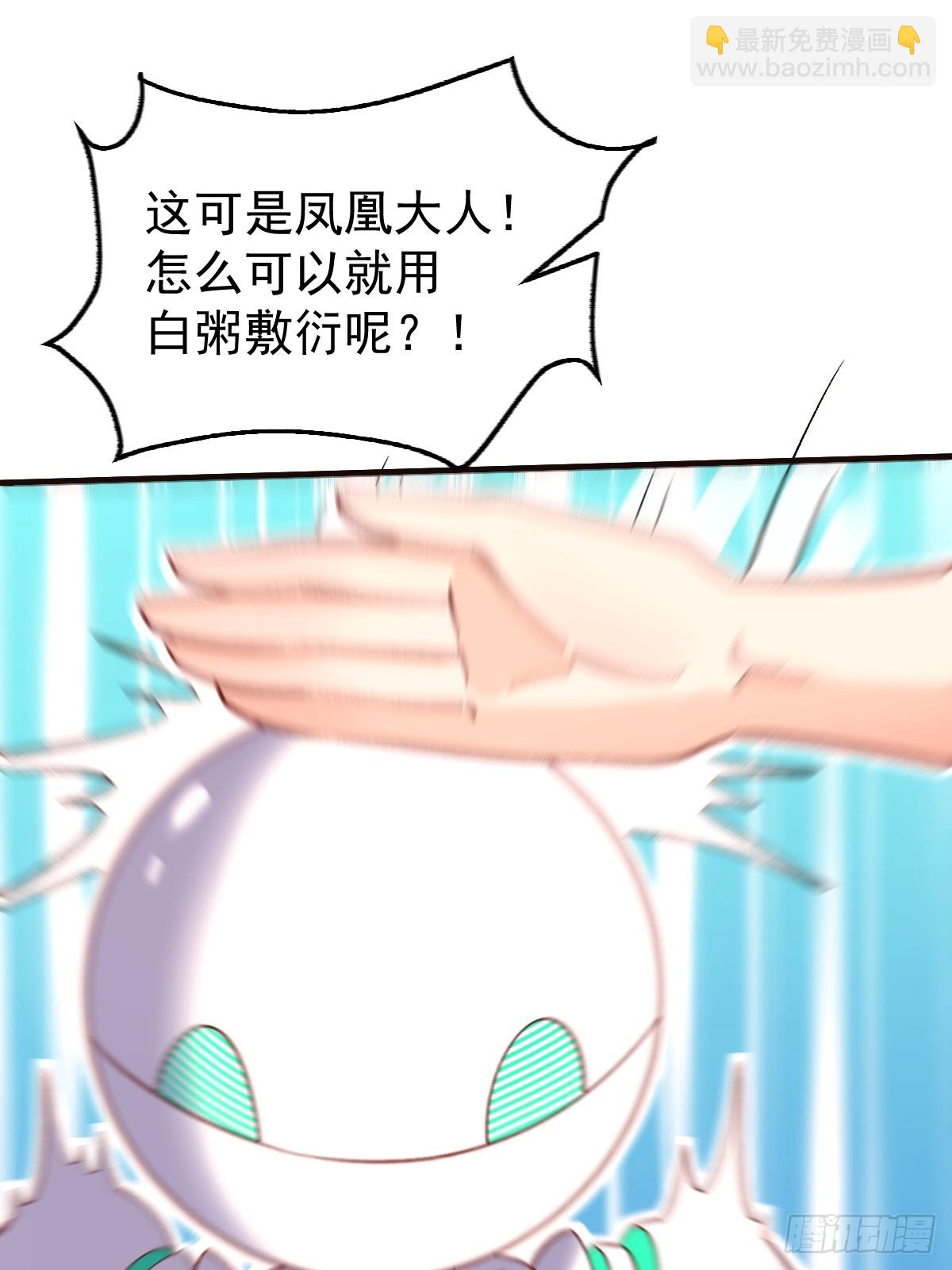 🍜原来我是修仙大佬 158话 第29页