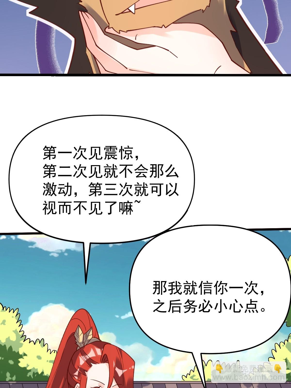 🍜原来我是修仙大佬 158话 第35页