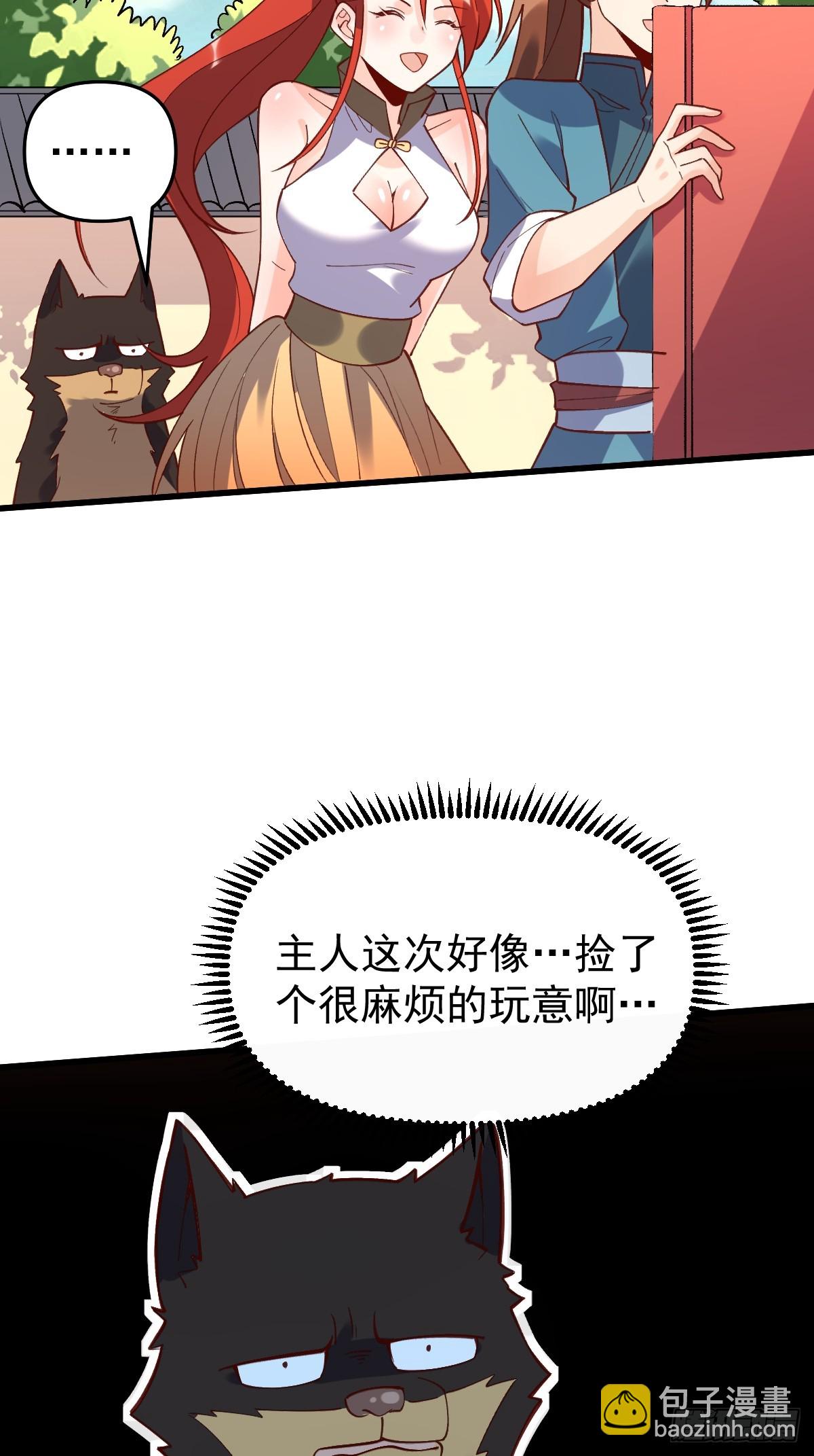 🍜原来我是修仙大佬 158话 第43页