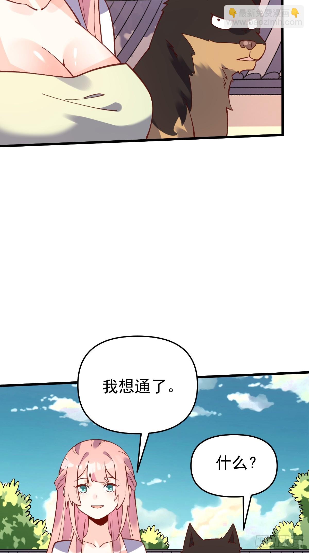 🍜原来我是修仙大佬 158话 第45页