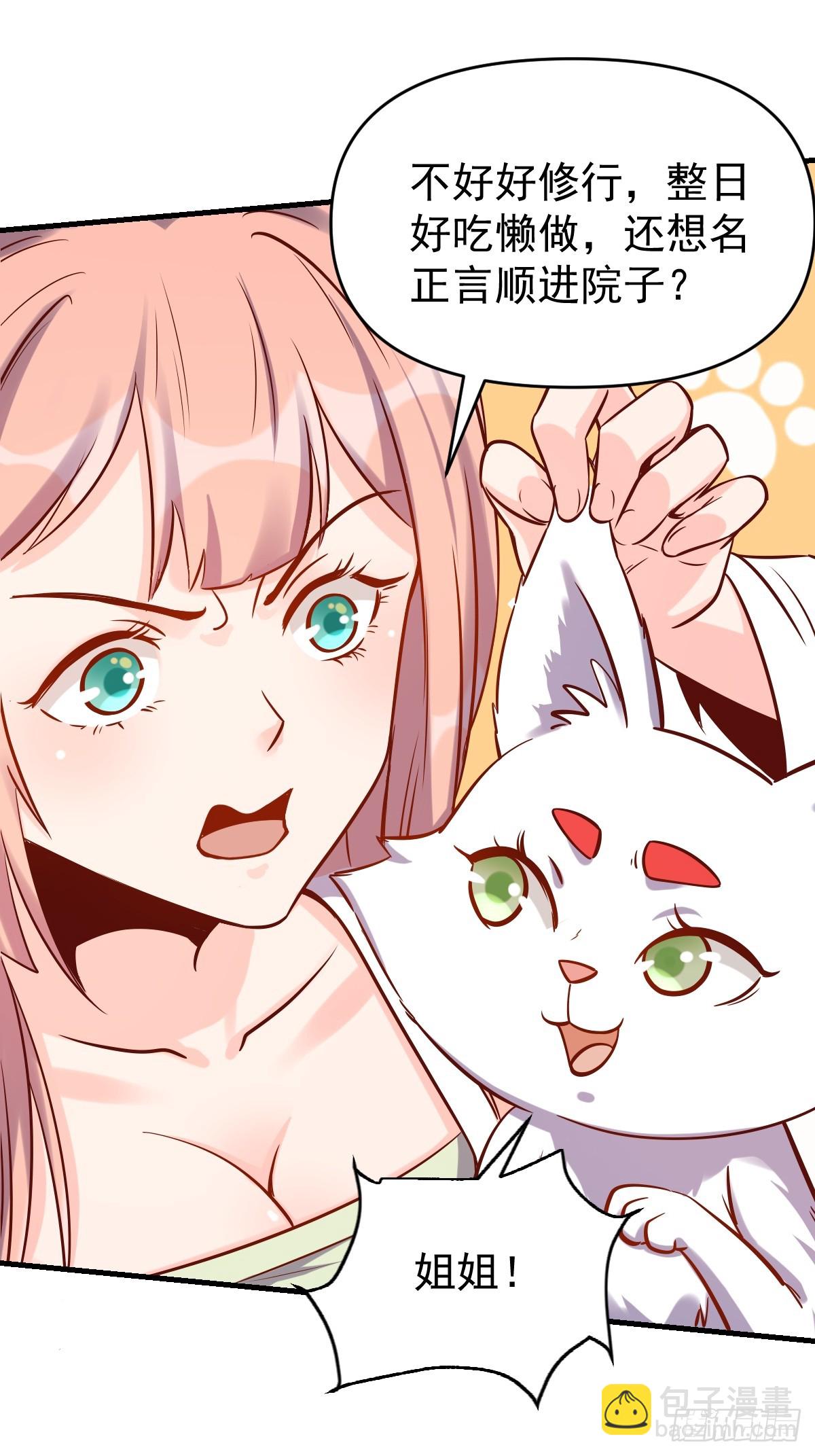 🍜原来我是修仙大佬 160话 第15页