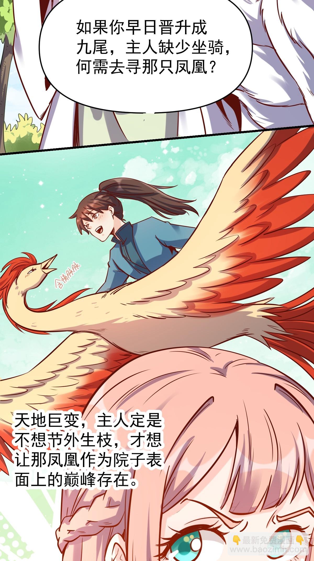 🍜原来我是修仙大佬 160话 第19页