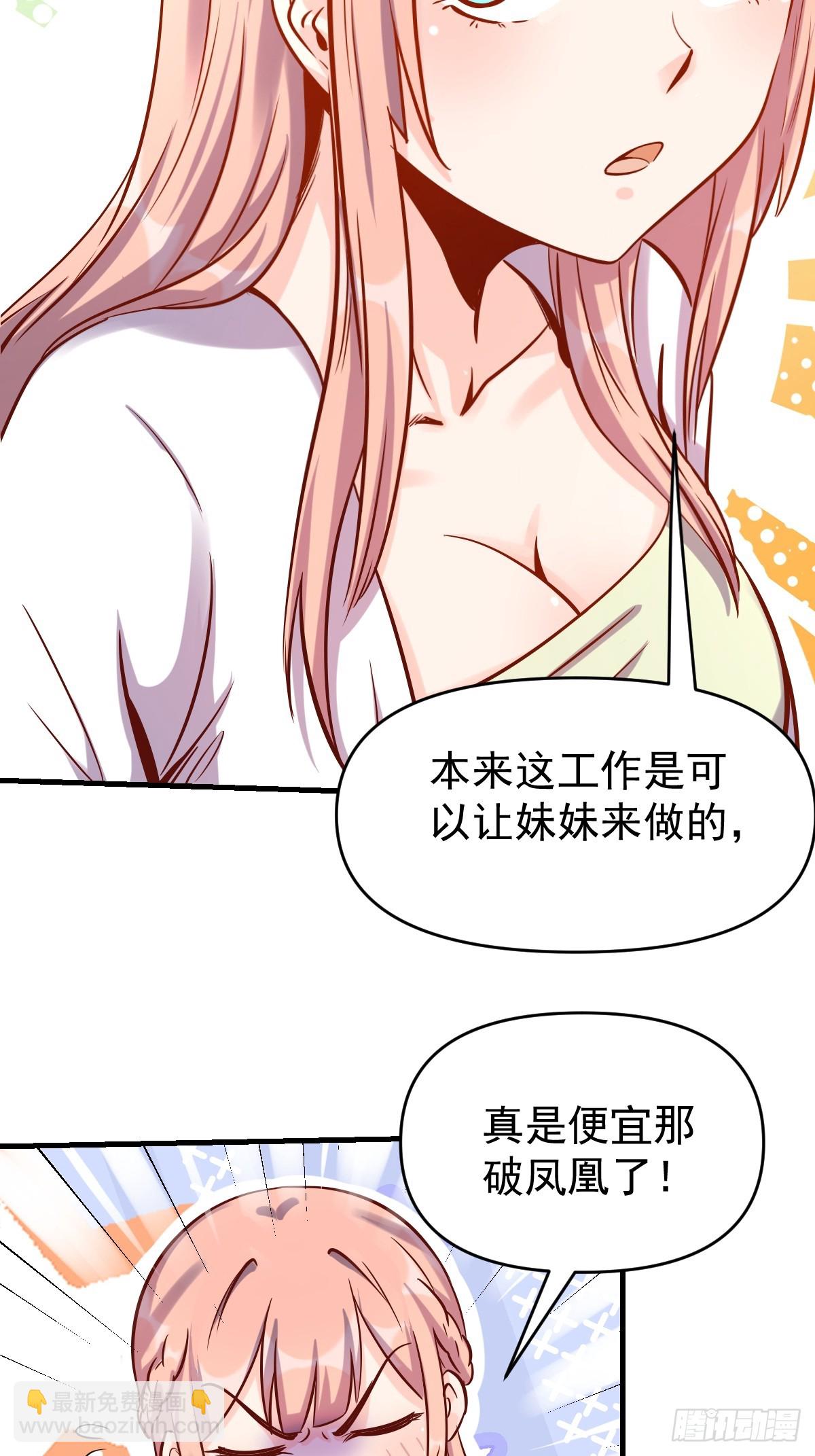 🍜原来我是修仙大佬 160话 第20页