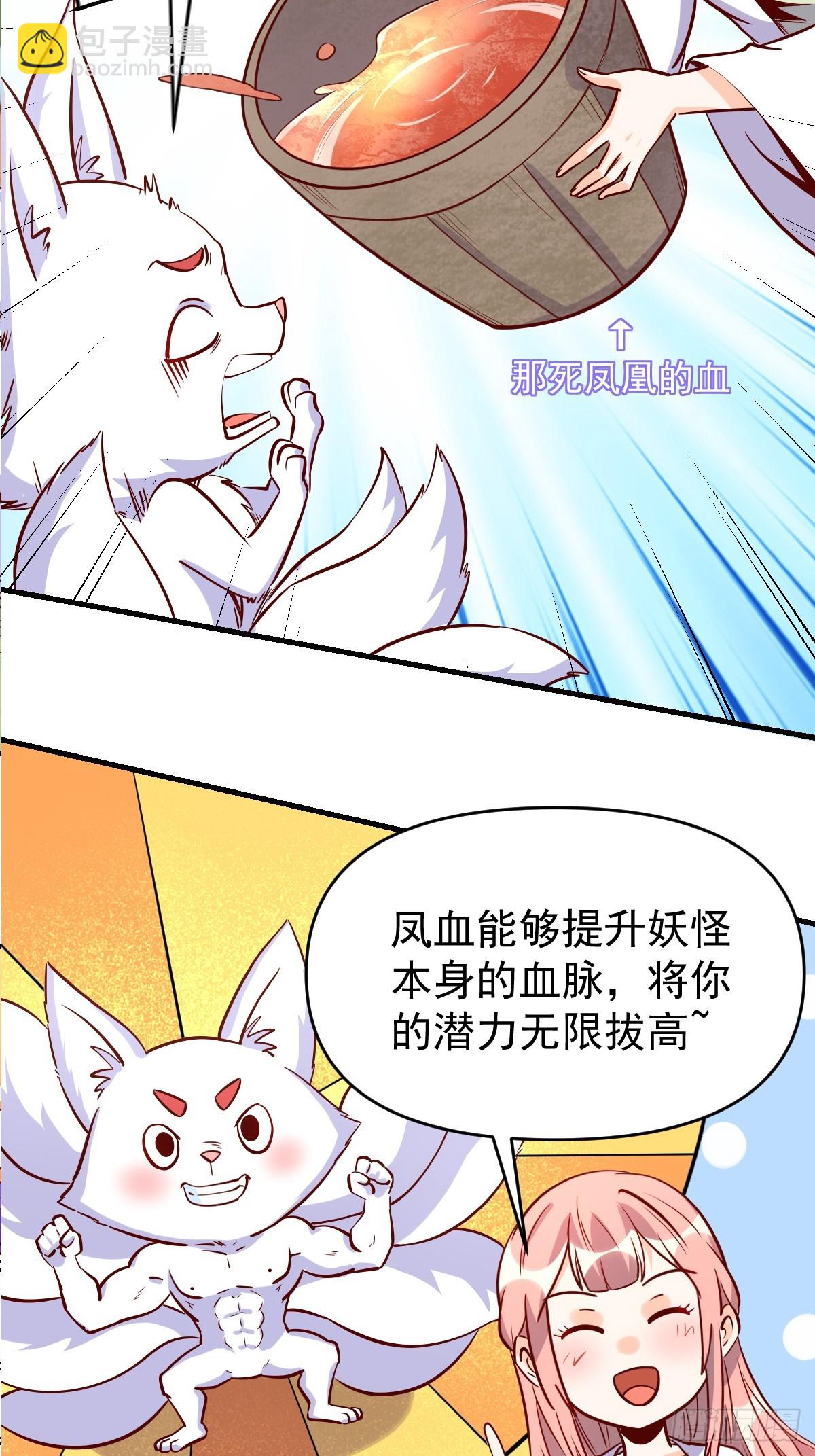 🍜原来我是修仙大佬 160话 第30页