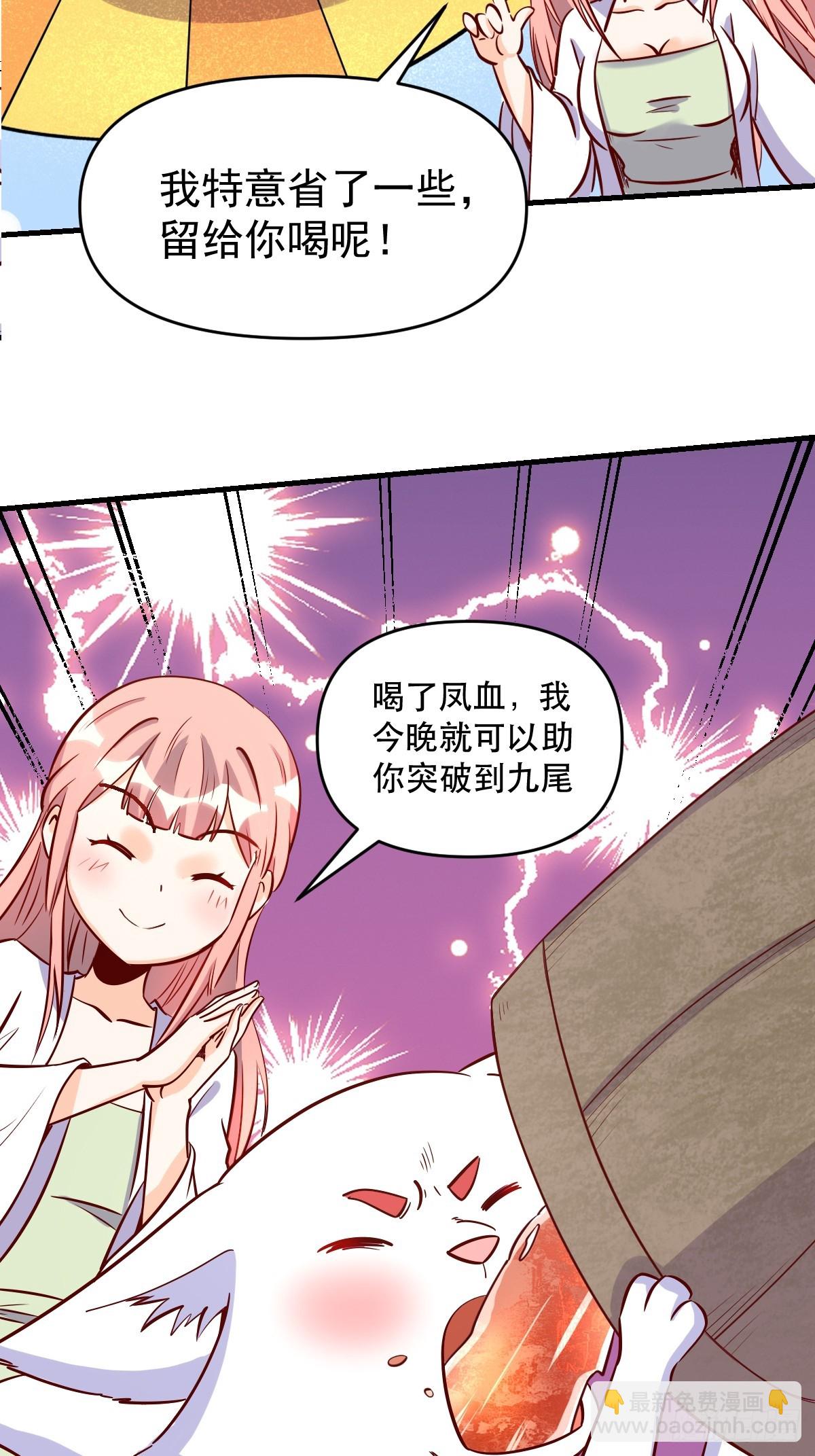 🍜原来我是修仙大佬 160话 第31页