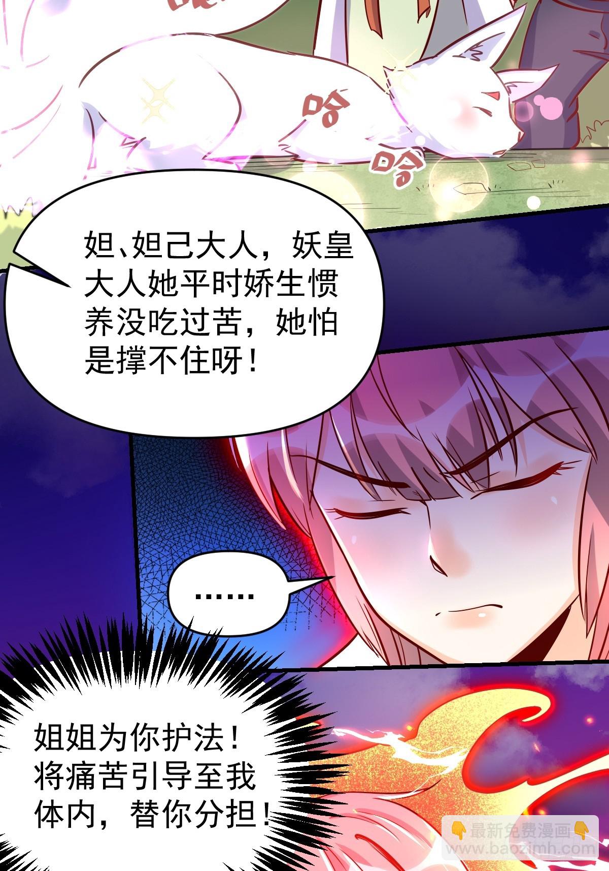 🍜原来我是修仙大佬 160话 第44页