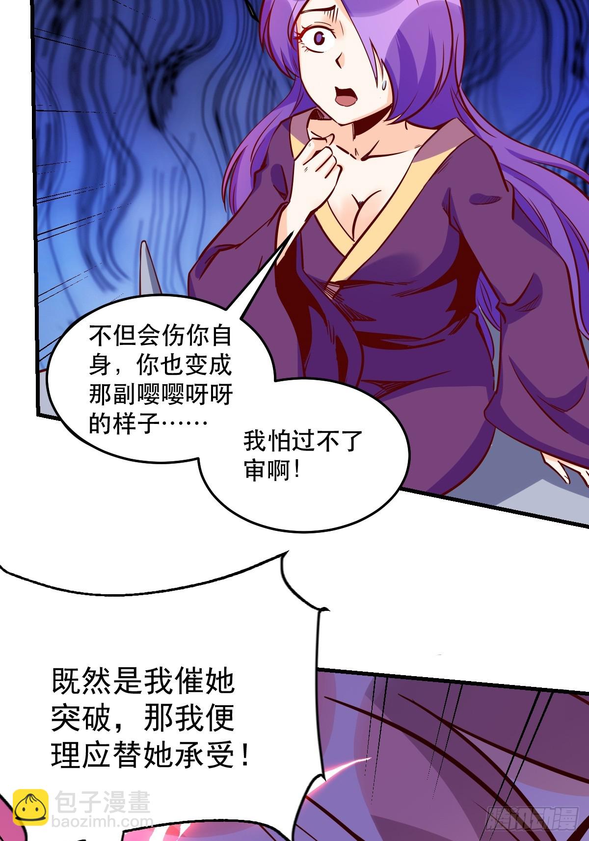 🍜原来我是修仙大佬 160话 第47页