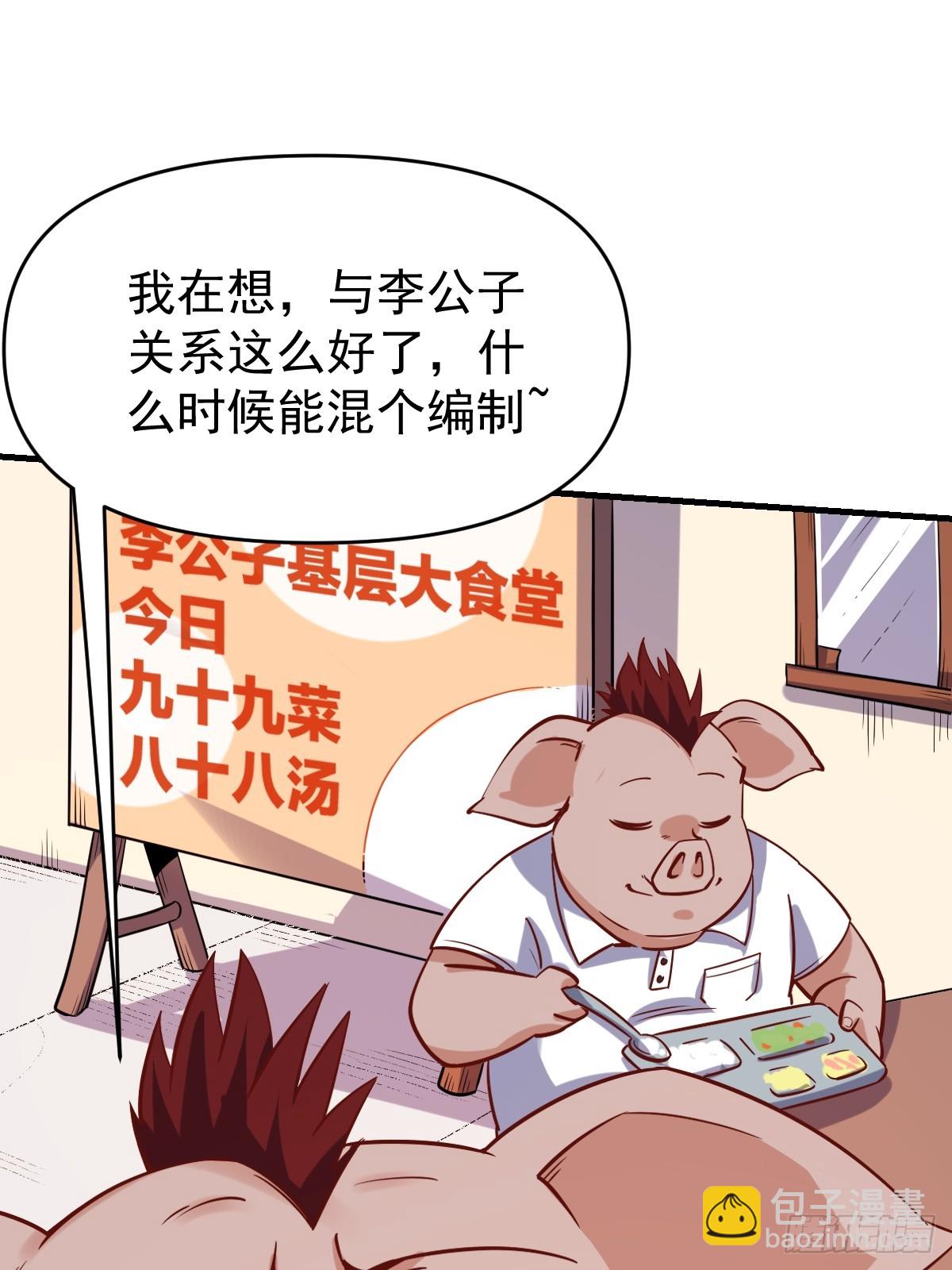 🍜原来我是修仙大佬 160话 第6页