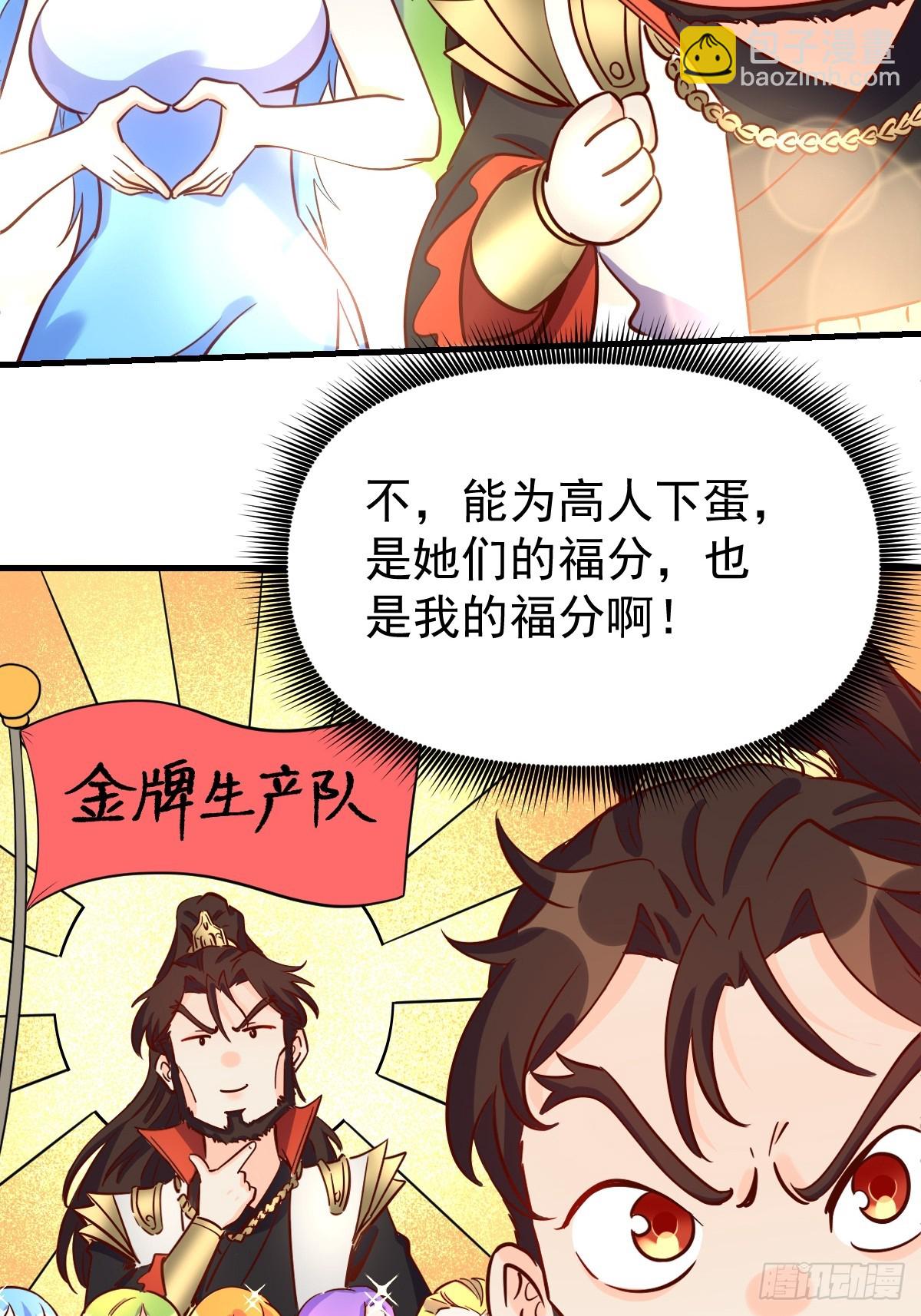 🍜原来我是修仙大佬 162话 第29页