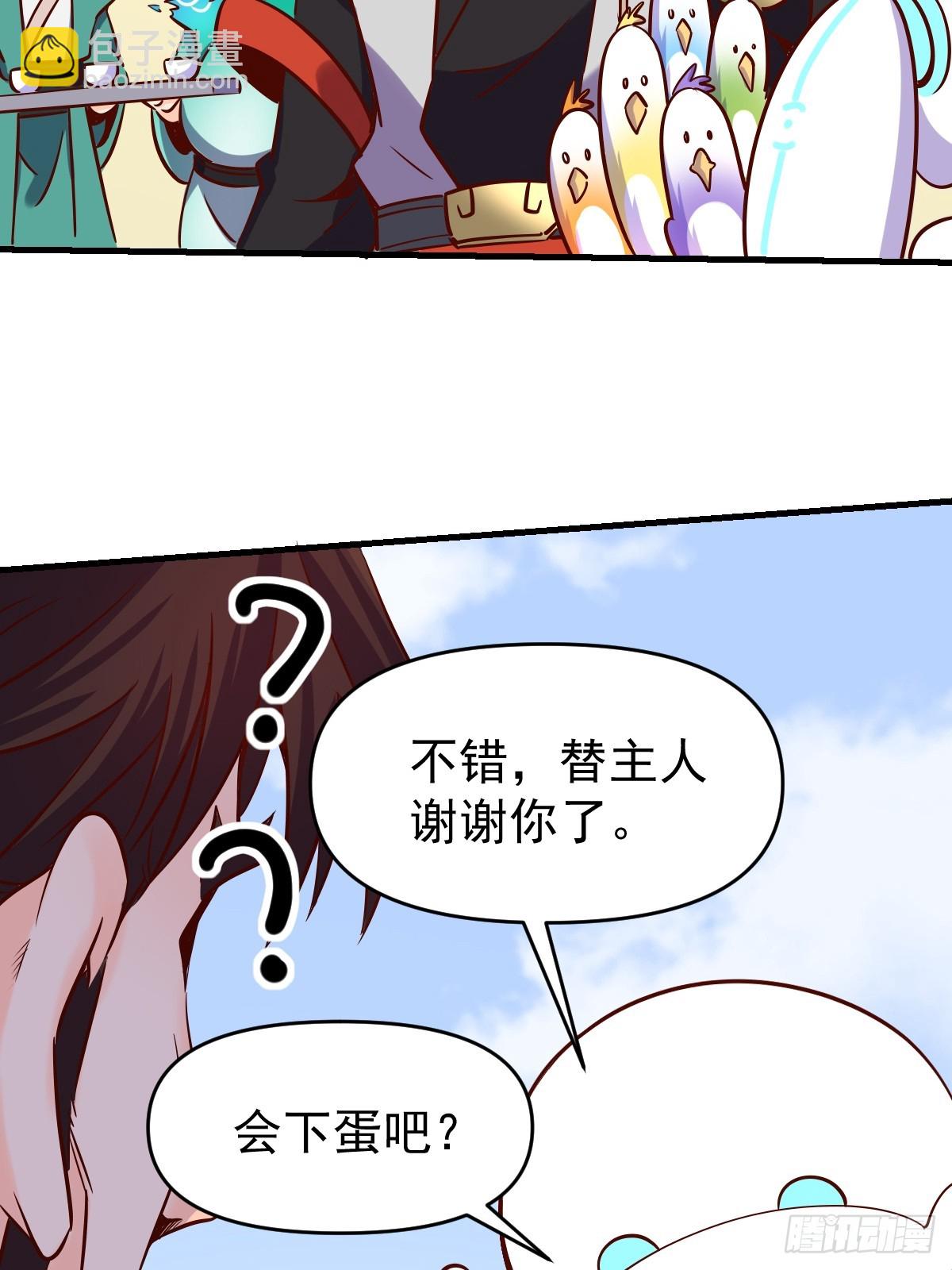 🍜原来我是修仙大佬 162话 第3页