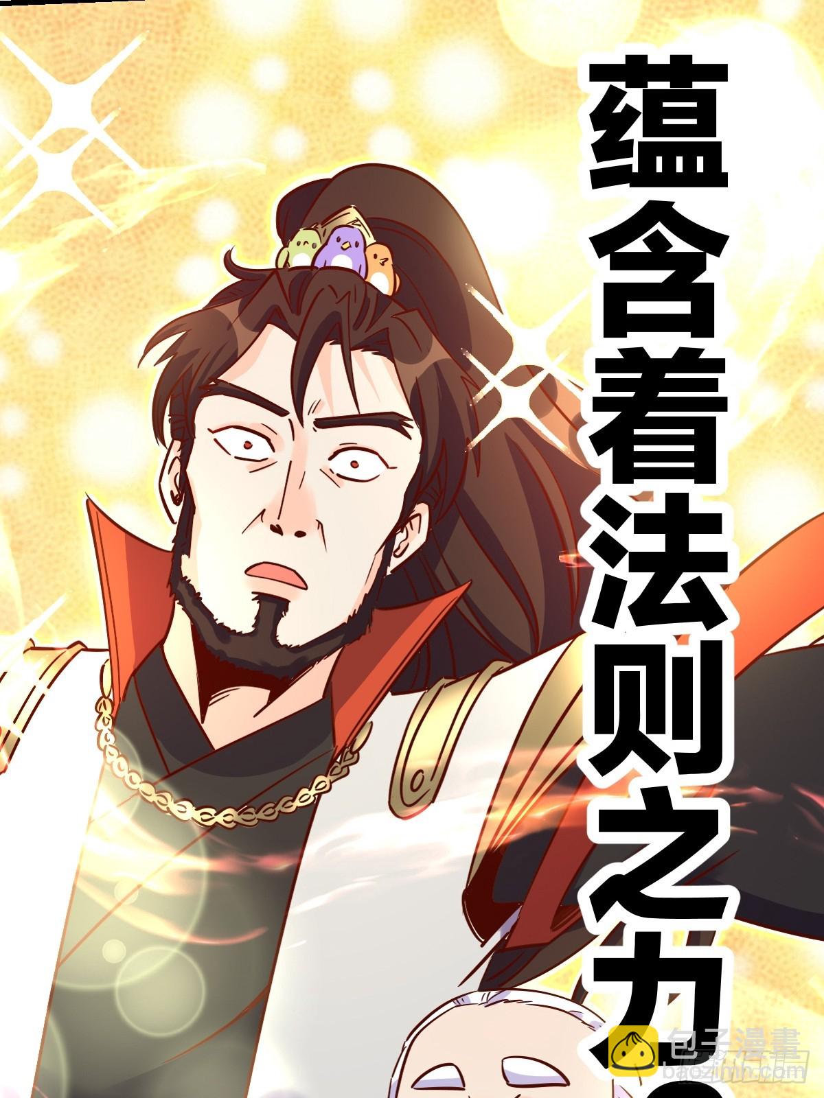 🍜原来我是修仙大佬 162话 第35页