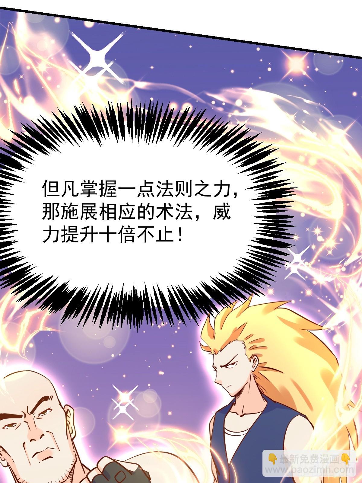 🍜原来我是修仙大佬 162话 第39页