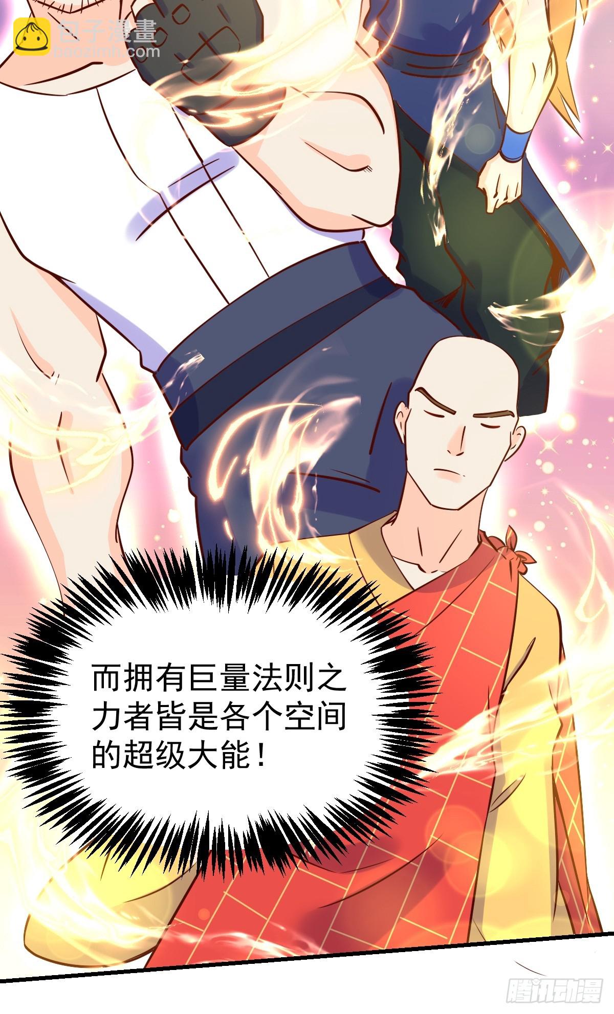 🍜原来我是修仙大佬 162话 第40页