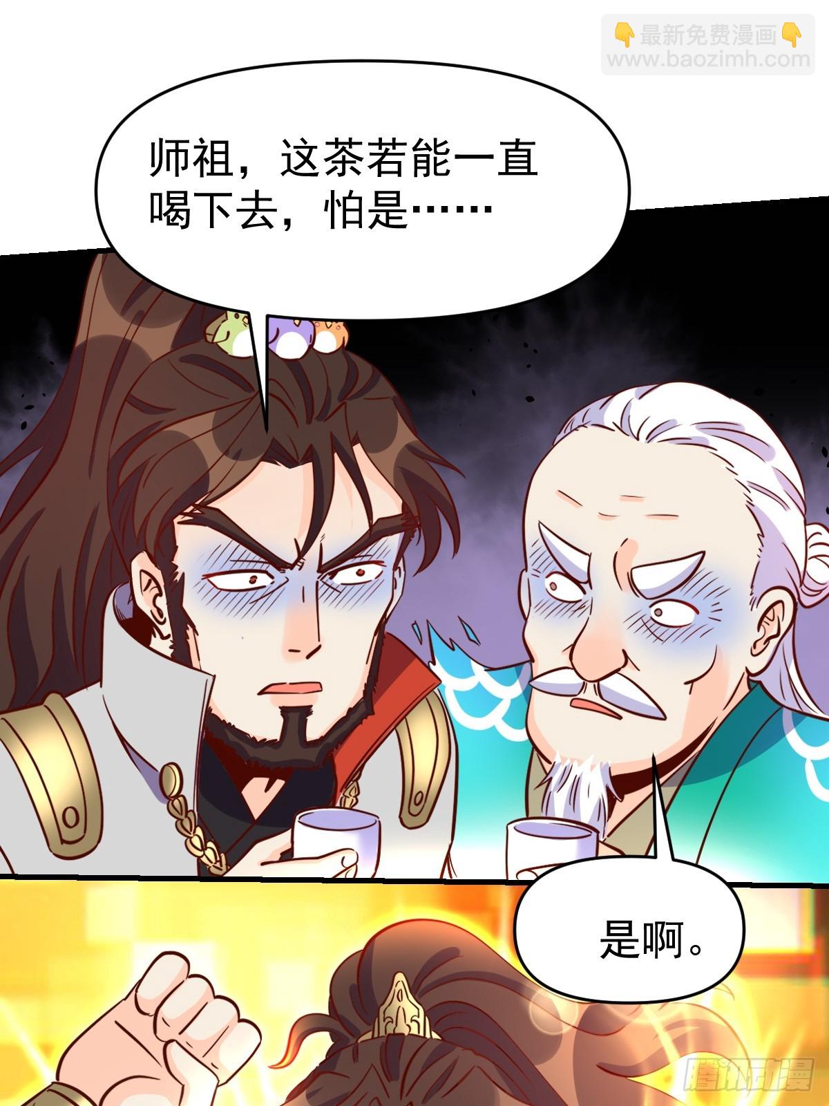 🍜原来我是修仙大佬 162话 第41页