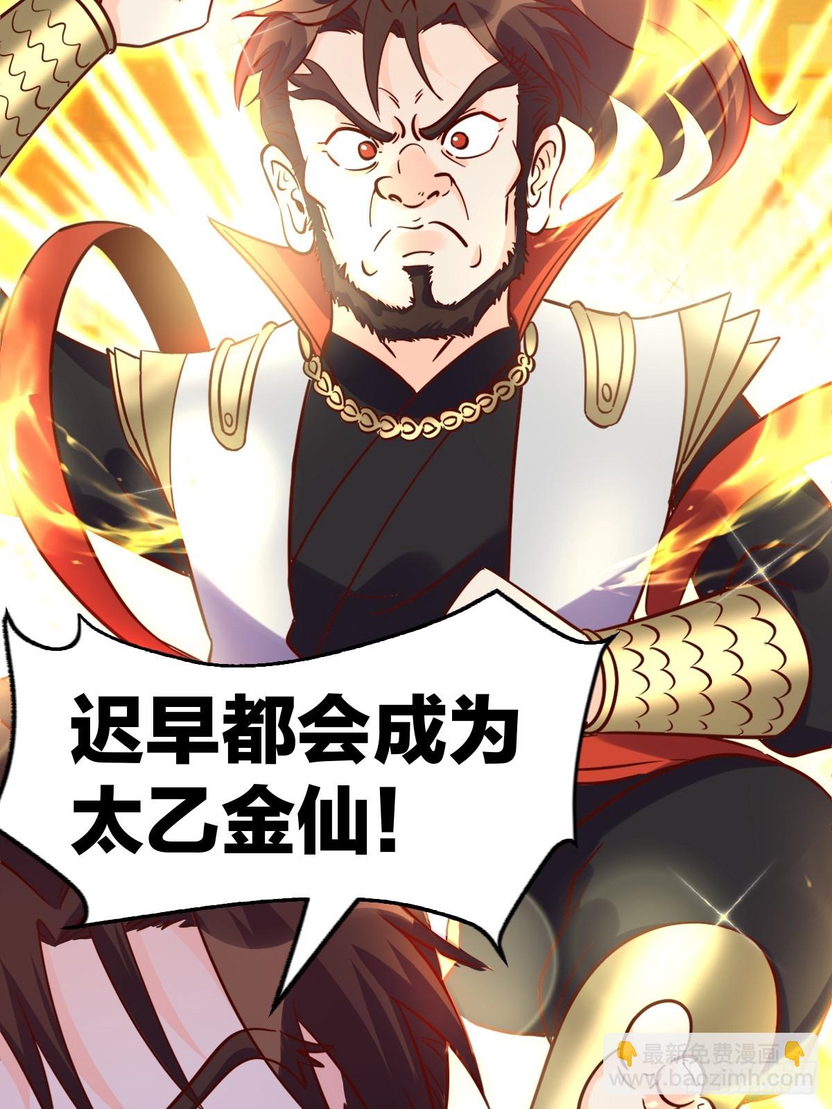 🍜原来我是修仙大佬 162话 第42页