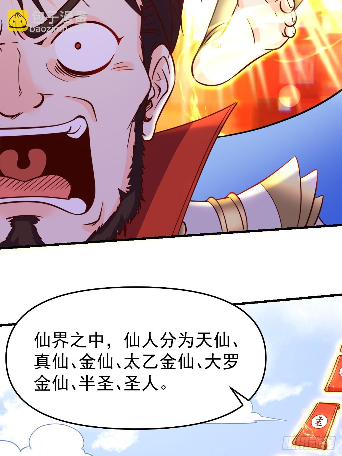 🍜原来我是修仙大佬 162话 第43页