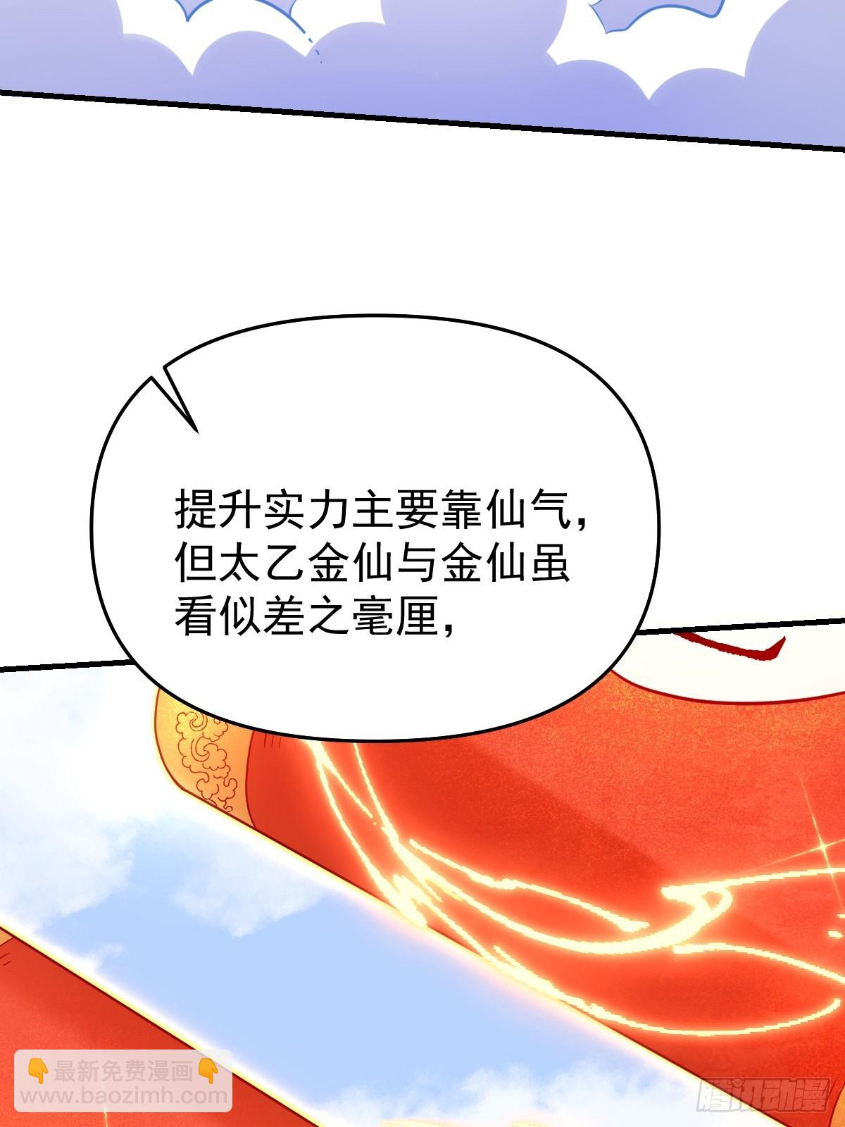 🍜原来我是修仙大佬 162话 第45页