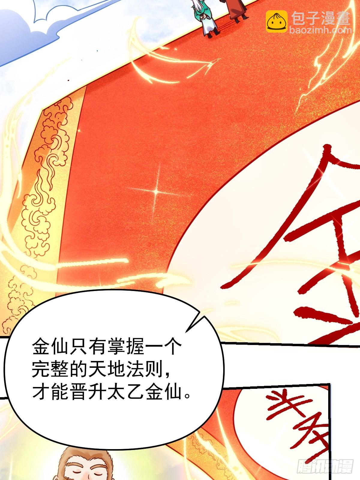 🍜原来我是修仙大佬 162话 第48页
