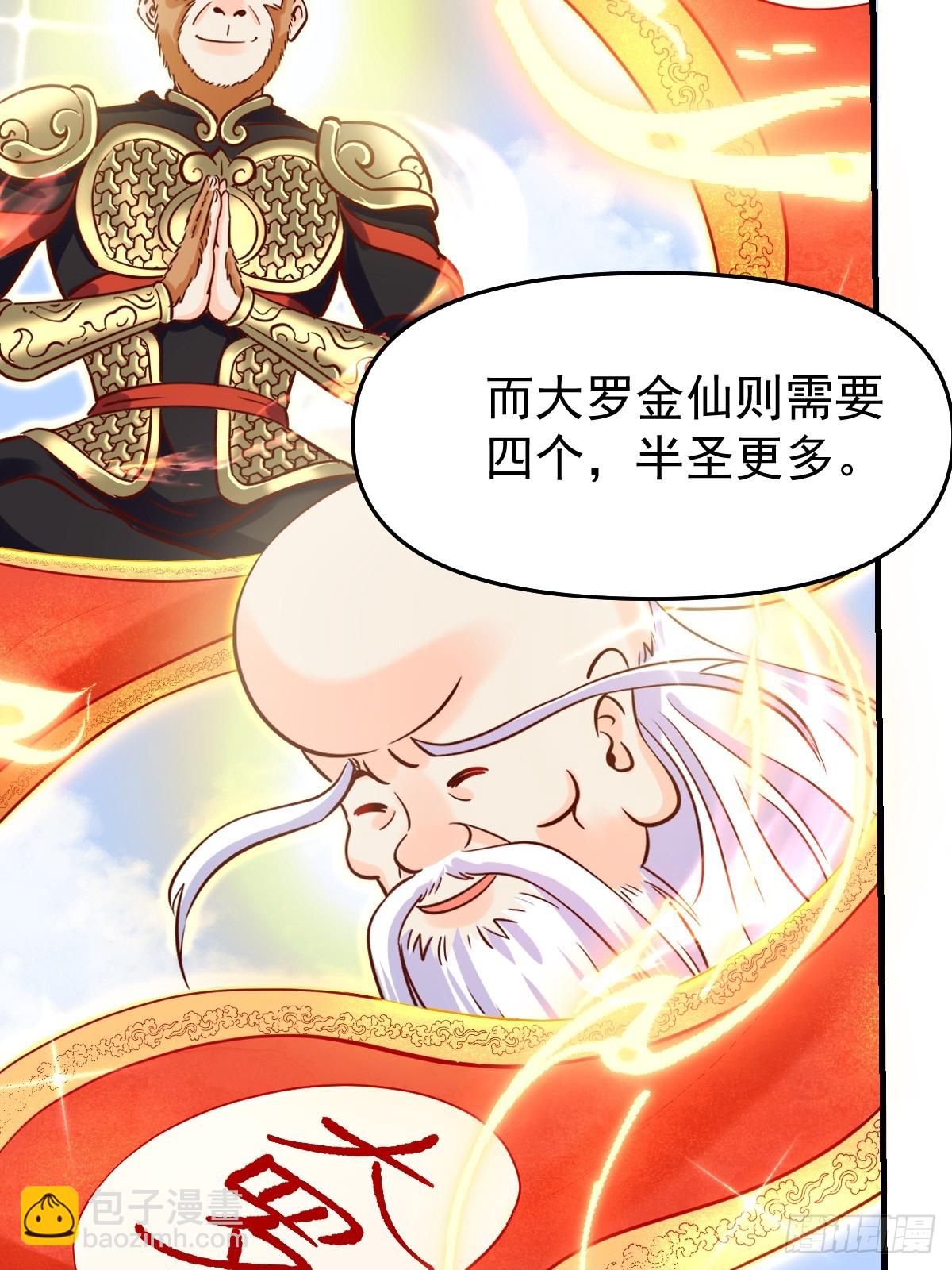 🍜原来我是修仙大佬 162话 第49页