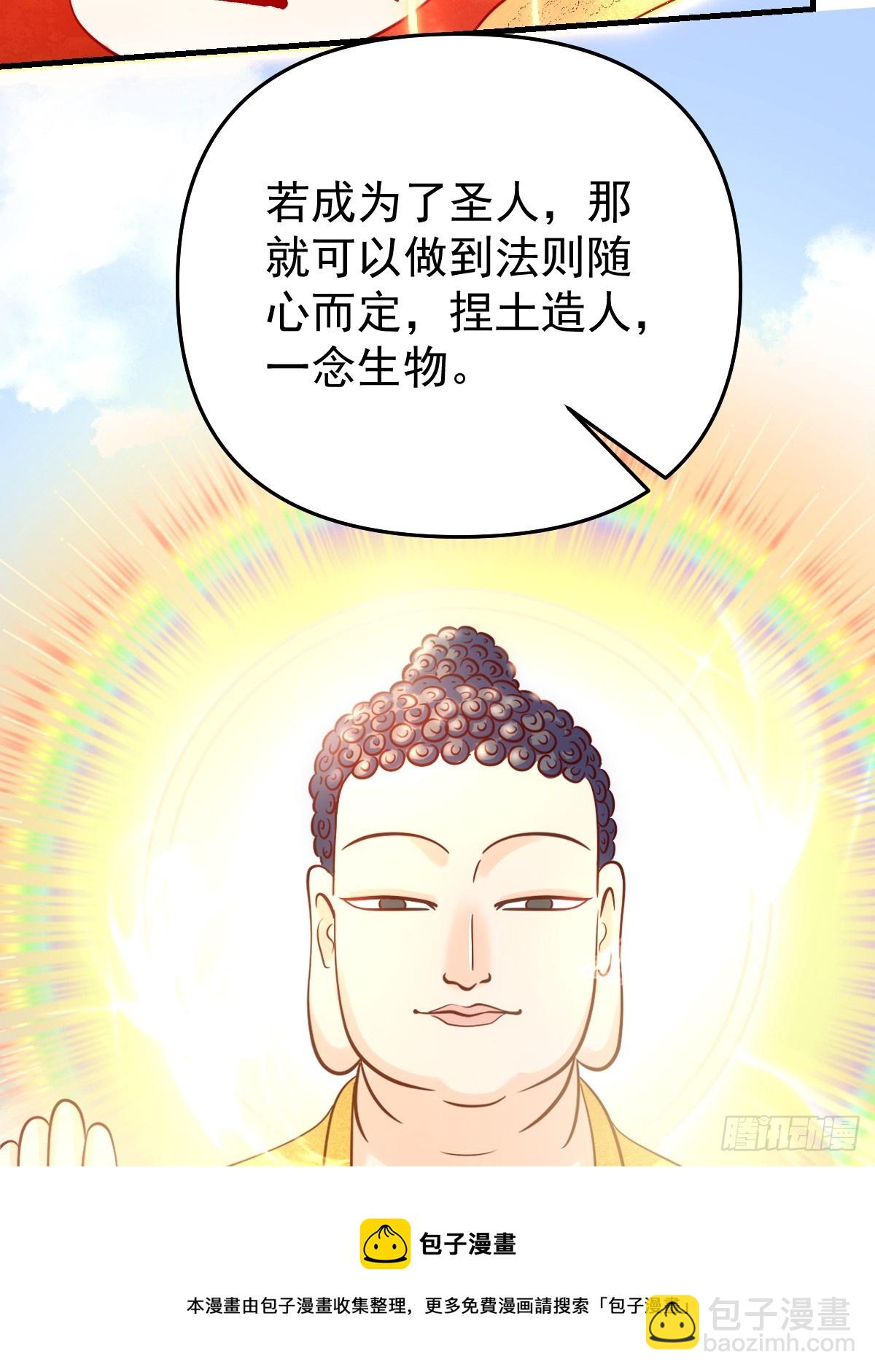 🍜原来我是修仙大佬 162话 第50页