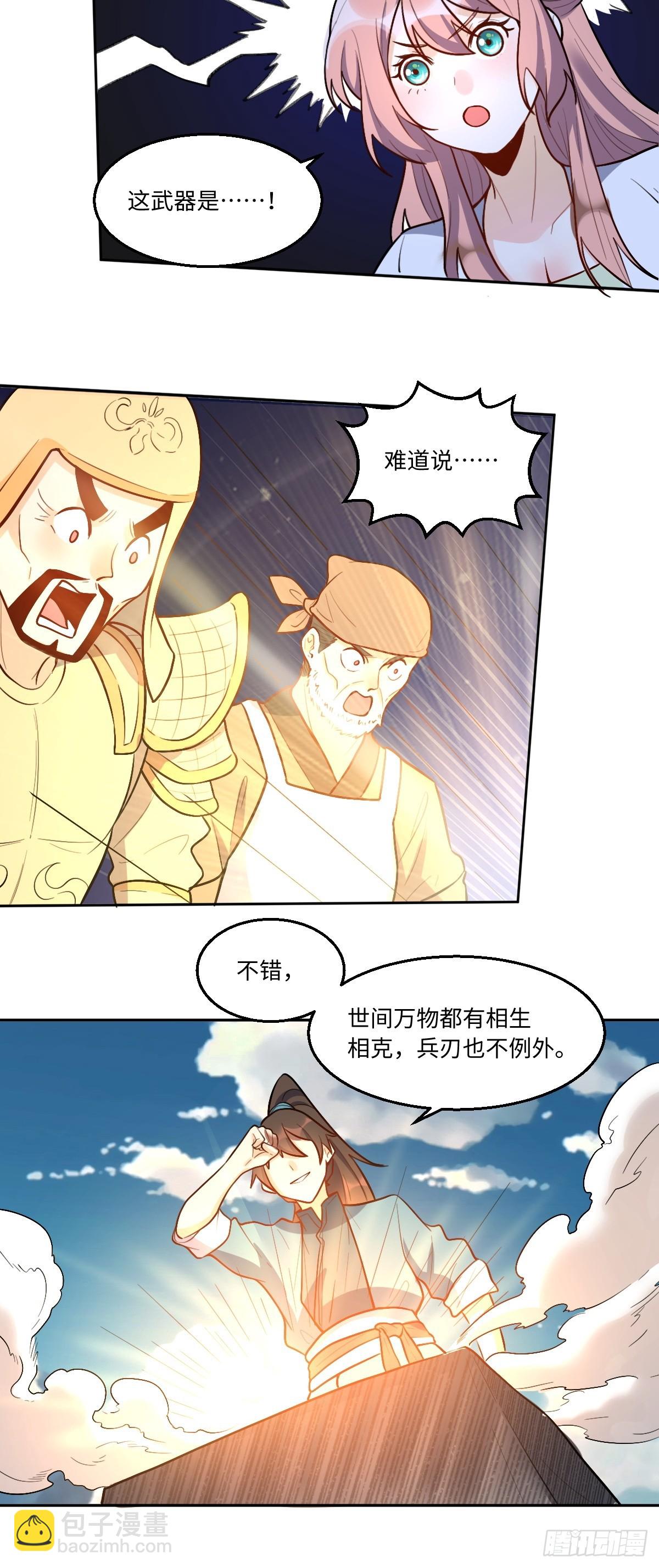 🍜原来我是修仙大佬 166话 第10页